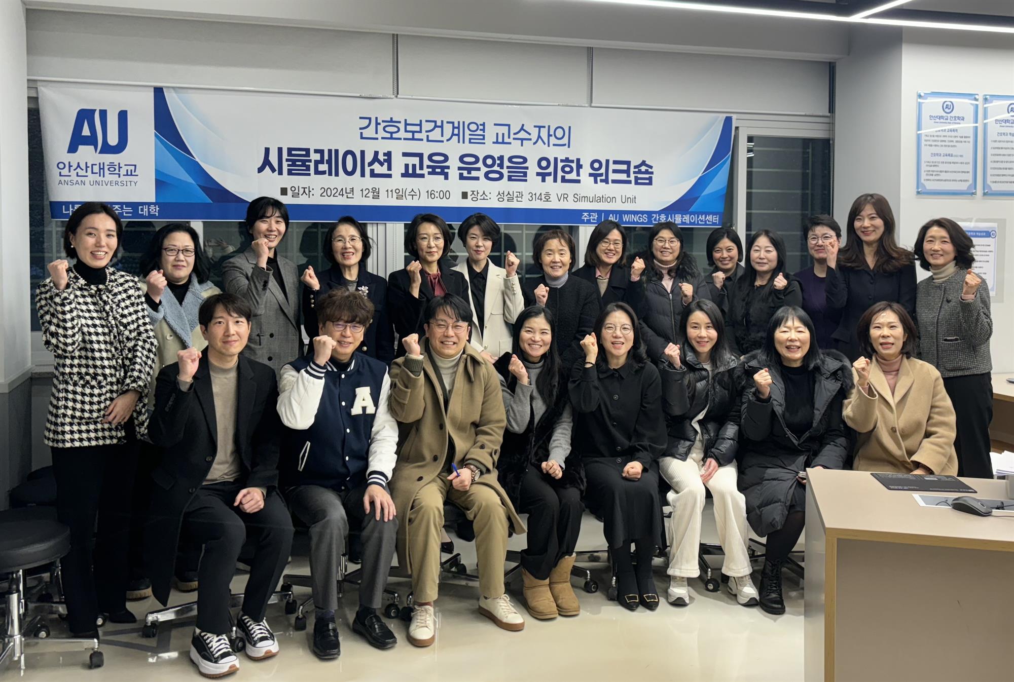 424_250107_안산대학교 AU WINGS 간호시뮬레이션센터, 간호보건계열 교수자 워크숍 개최.jpg