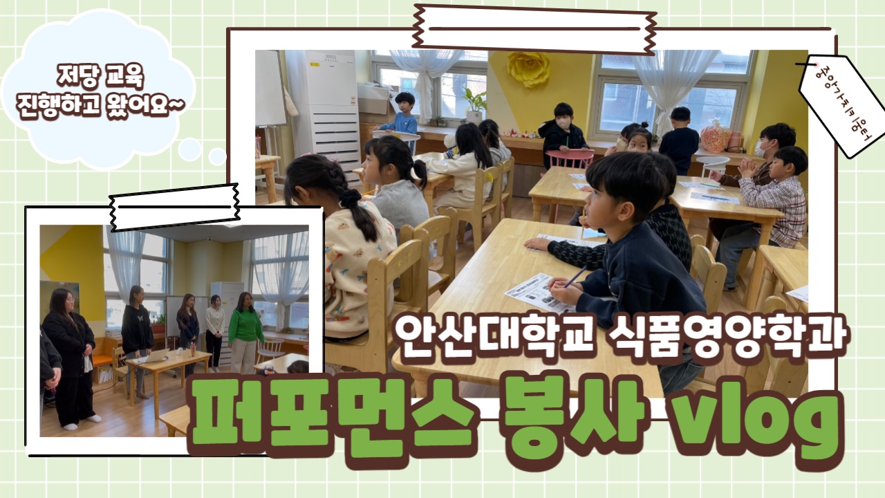 446_250124_안산대학교 식품영양학과, 안산시 중앙가치키움센터에서 영양 교육 봉사활동 진행.jpg