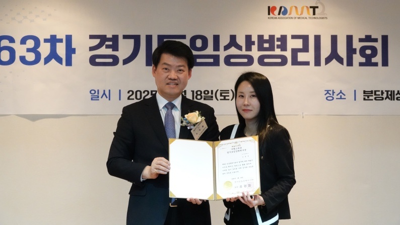 447_250203_안산대학교 임상병리학과 강윤정 교수, 자랑스러운 경기도 임상병리사상 수상.jpg