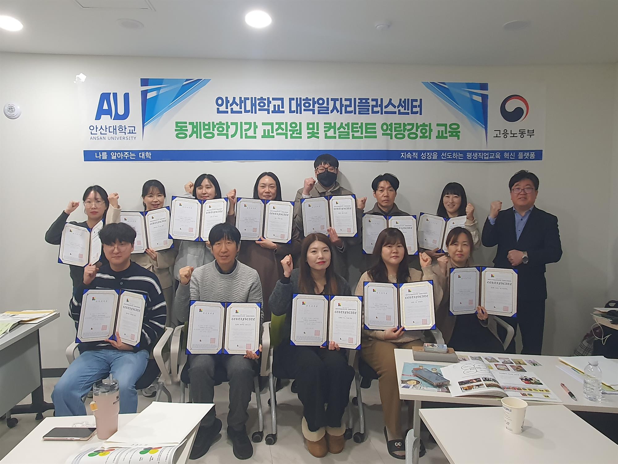 449_250206_안산대학교 대학일자리플러스센터, 진로 역량 강화 교육 성료.jpg