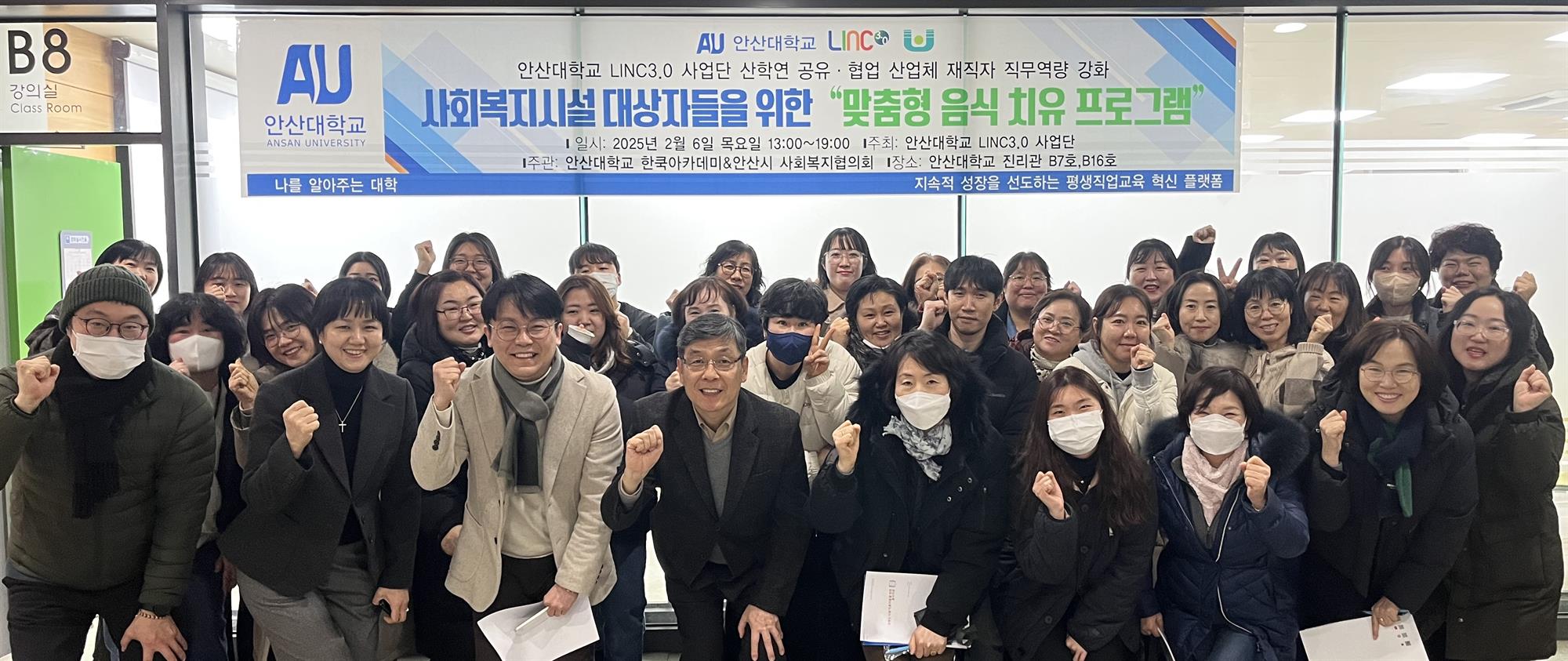454_250217_안산대학교 웰니스푸드테라피학과, 안산시 사회복지시설 재직자 직무교육 단기 프로그램 ‘장애인 시설 대상자들을 위한 음식치유 프로그램’ 성료..jpg
