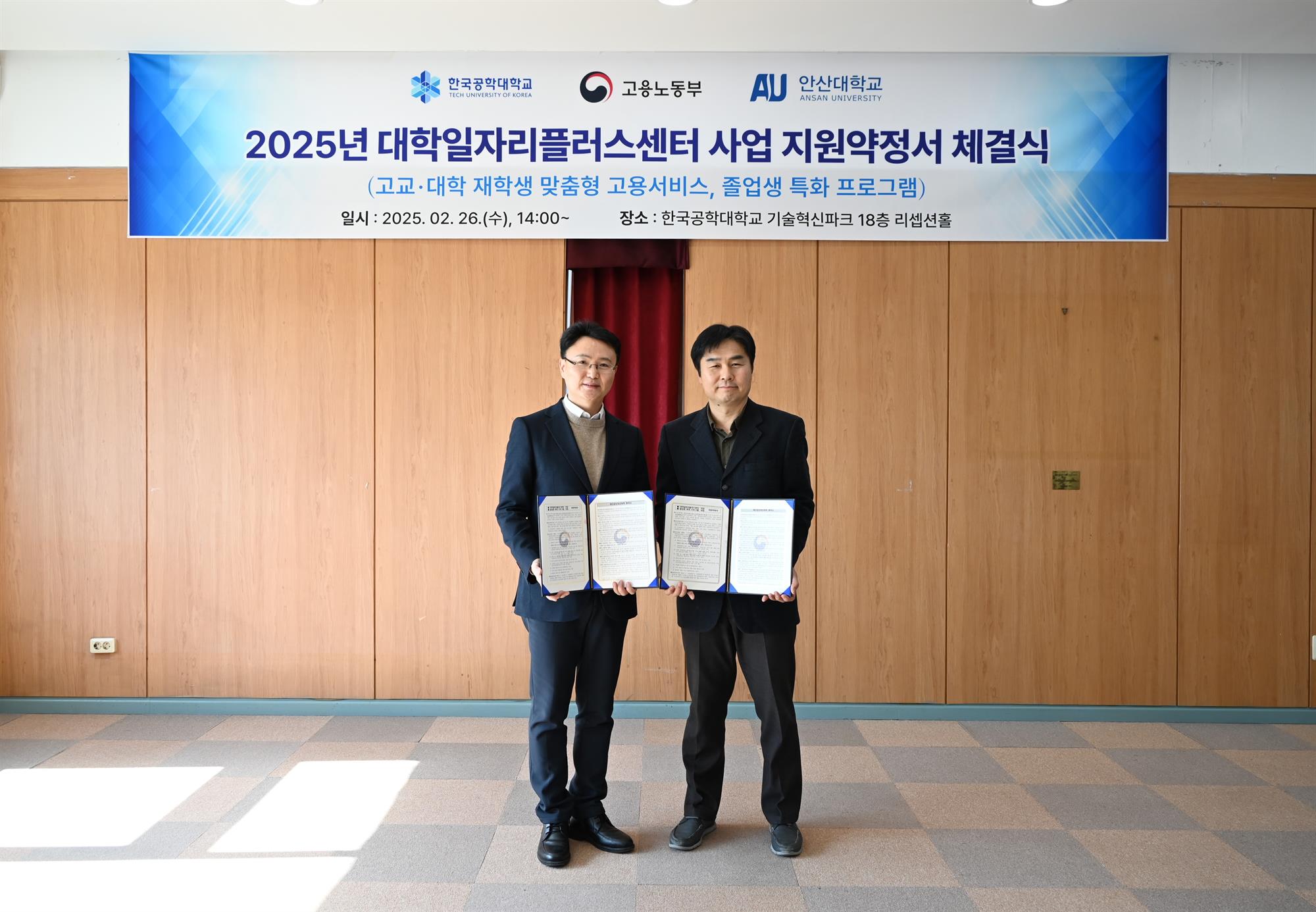 466_250227_안산대학교, 2025년 대학일자리플러스센터 사업 지속 및 졸업생 특화 프로그램 우선협상대학 선정.jpg