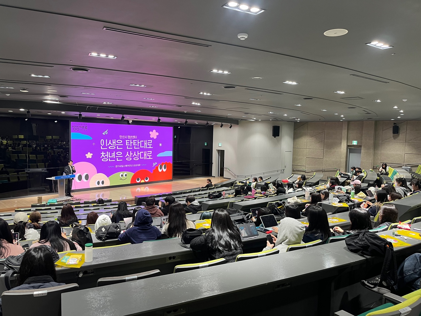 안산대학교 유아교육과, 안산시 청년센터 상상대로 특강 실시