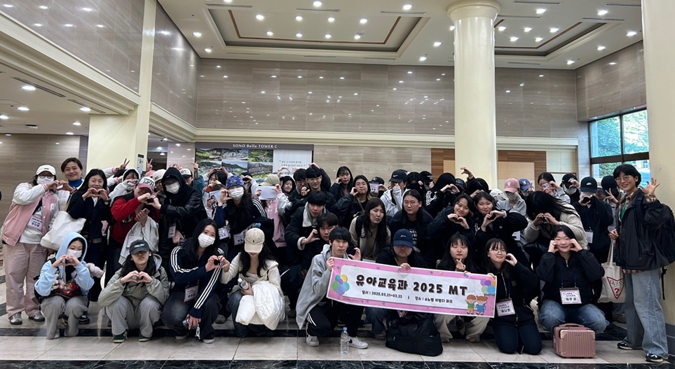 안산대학교 유아교육과 2025 MT