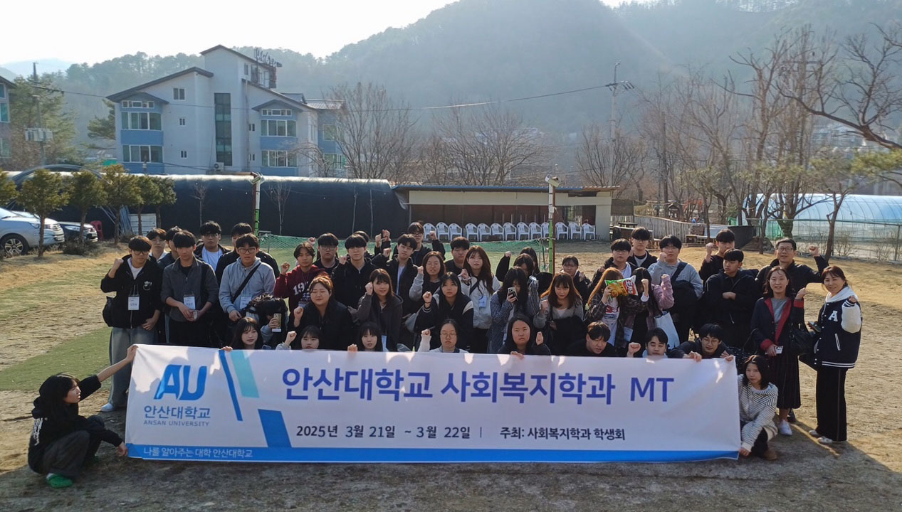안산대학교 사회복지학과, 학생 주도로 의미 있는 학과 MT 진행