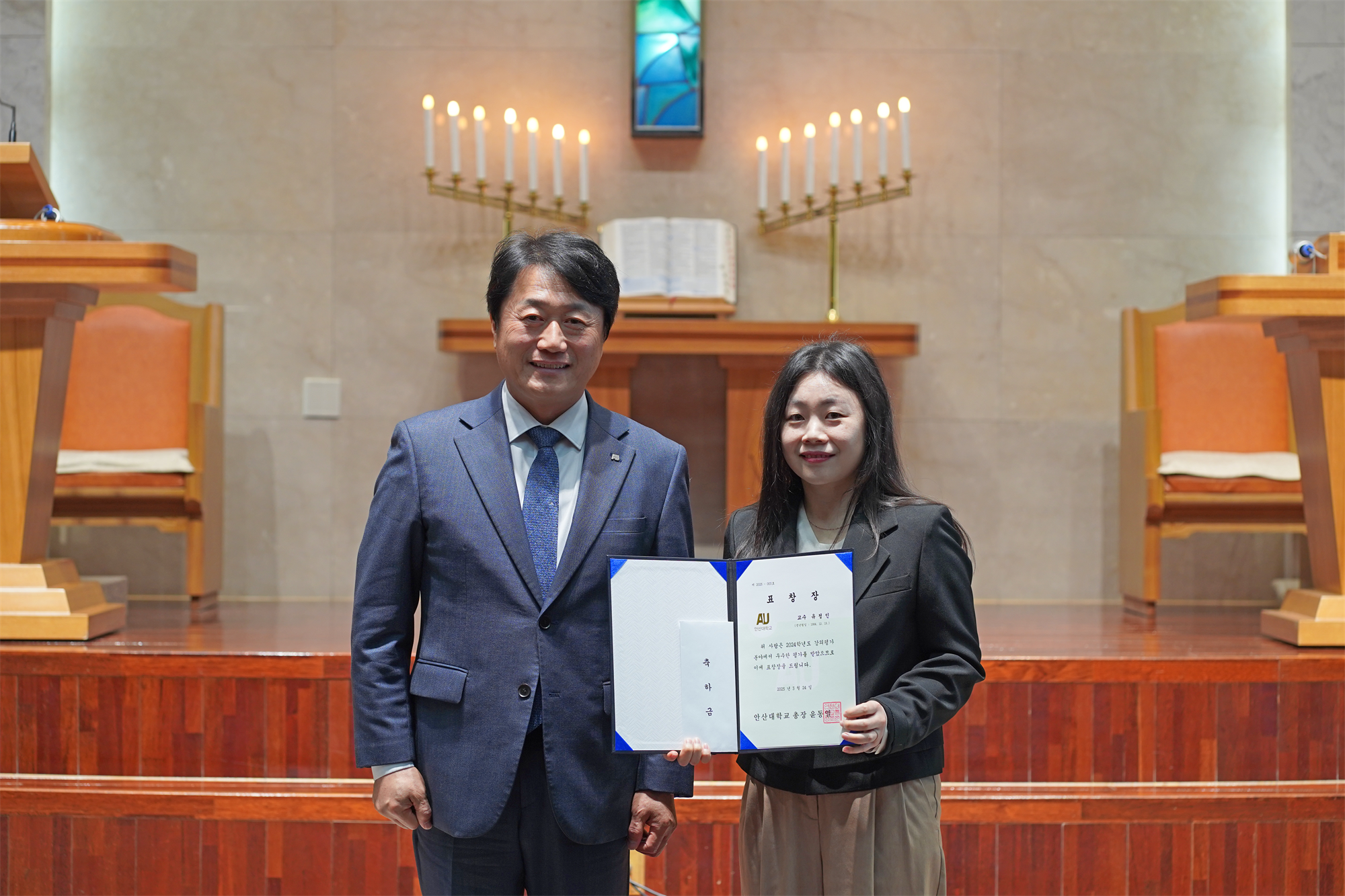 안산대학교 유아교육과 유정인 교수 2024학년도 강의평가 우수교원 표창