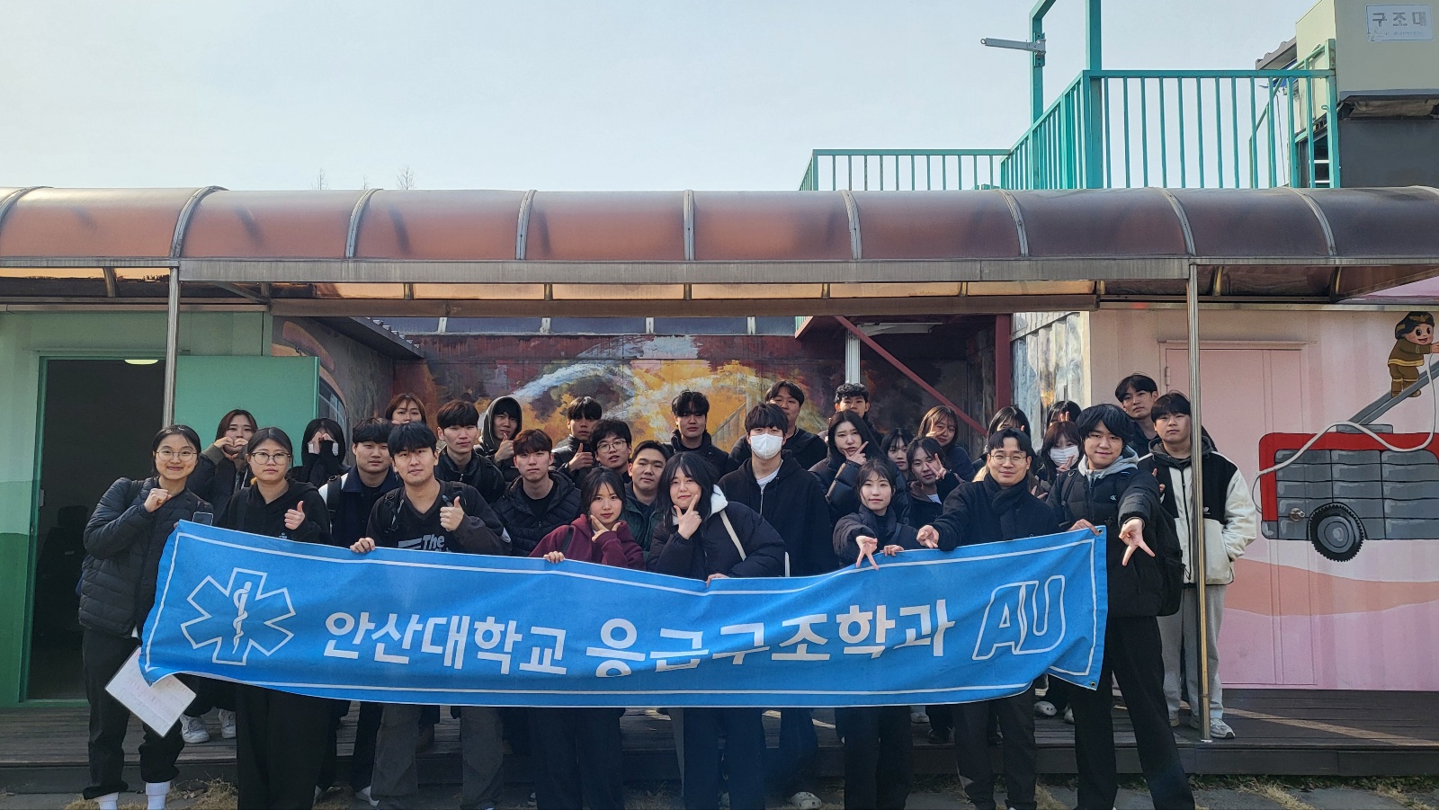 안산대학교 응급구조학과 안산소방서 안전체험관 체험B반