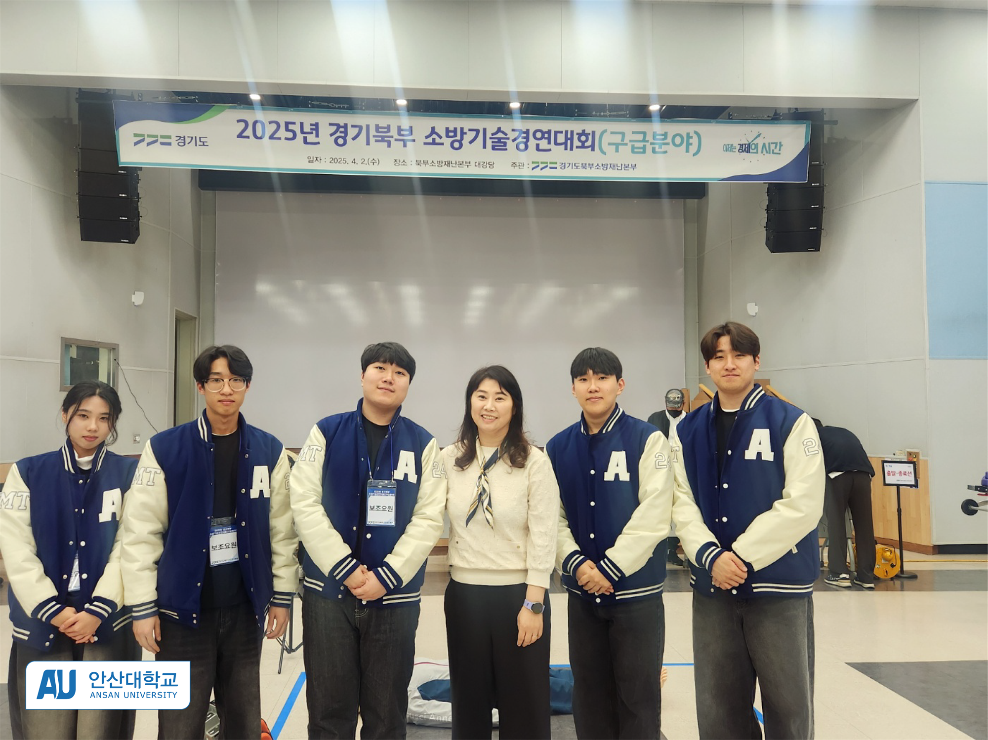 안산대학교 응급구조학과 경기북부소방기술경연대회 구급분야 참여