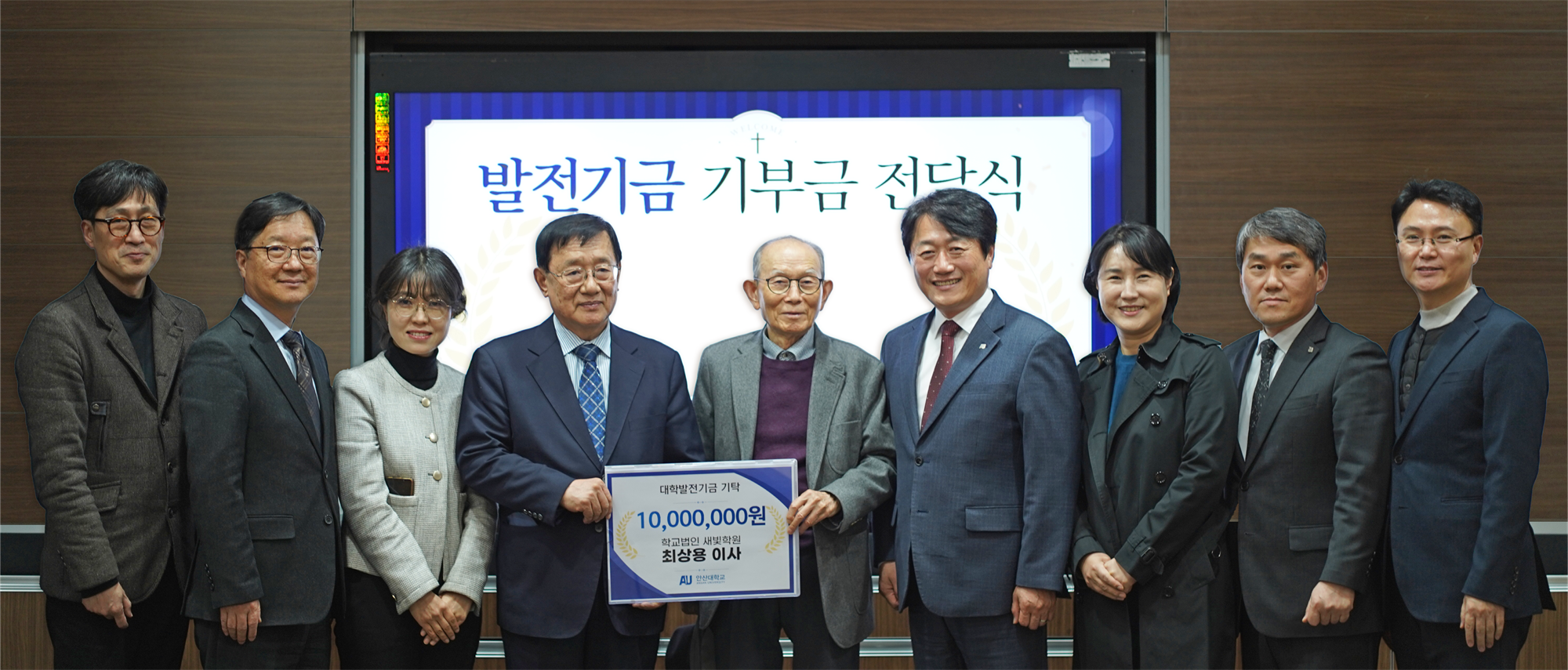 안산대학교 법인이사(인천성산교회) 최상용, 대학발전기금 1천만원 기탁...4년간 총 4천만원 기부로 대학 발전에 기여