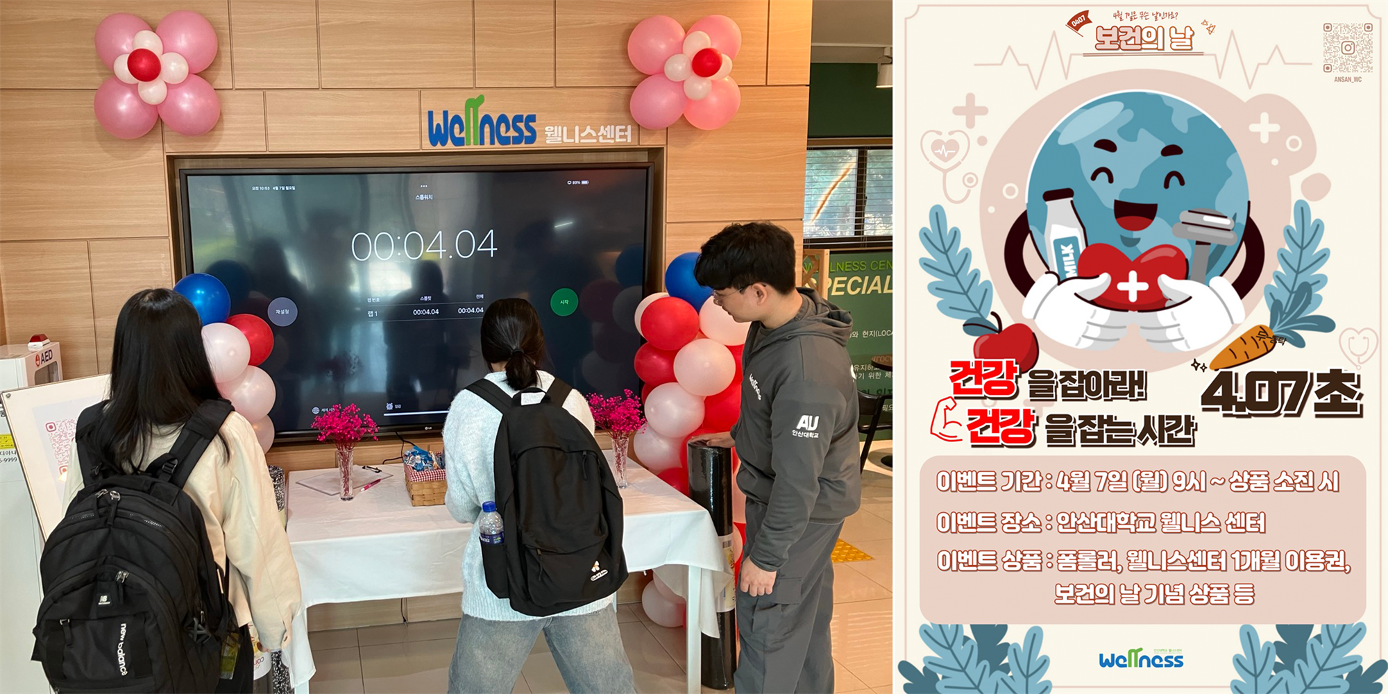 058_250417_안산대학교 웰니스센터, 보건의 날 4.07초를 잡아라 이벤트 개최.png