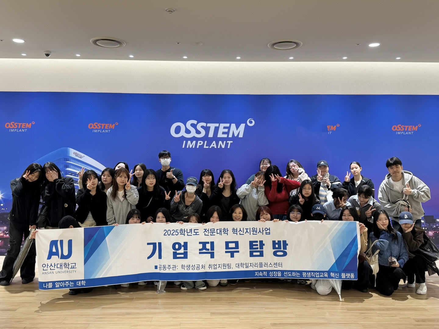 092_250513_안산대학교 치위생학과 오스템 임플란트 기업직무탐방1.jpg
