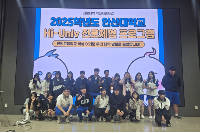 099_250519_안산대학교 자율전공학과 단원고등학교 학생 대상 Hi-Univ 진로체험 프로그램 진행.png