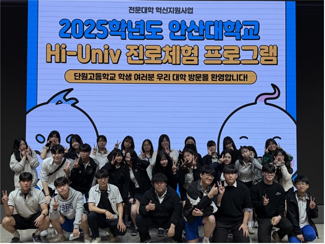 102_250520_안산대학교 진로체험센터 단원고등학교 진로체험 프로그램 운영.jpg