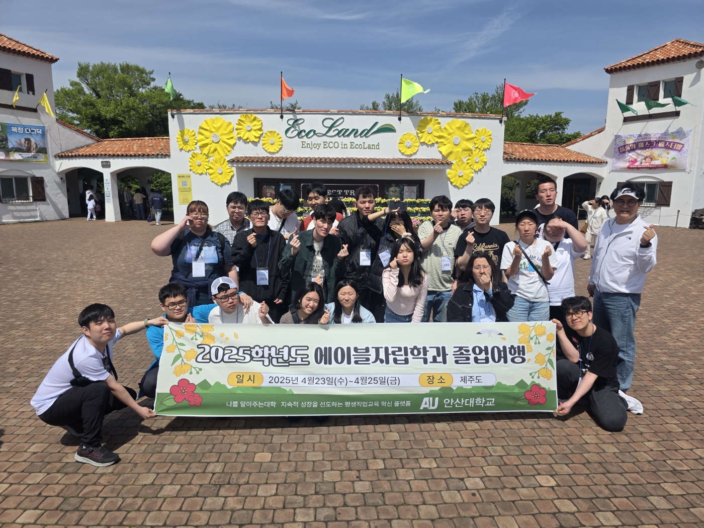 120_250522_안산대학교 에이블자립학과 사회성 훈련 위한 제주도 졸업여행 진행.jpg