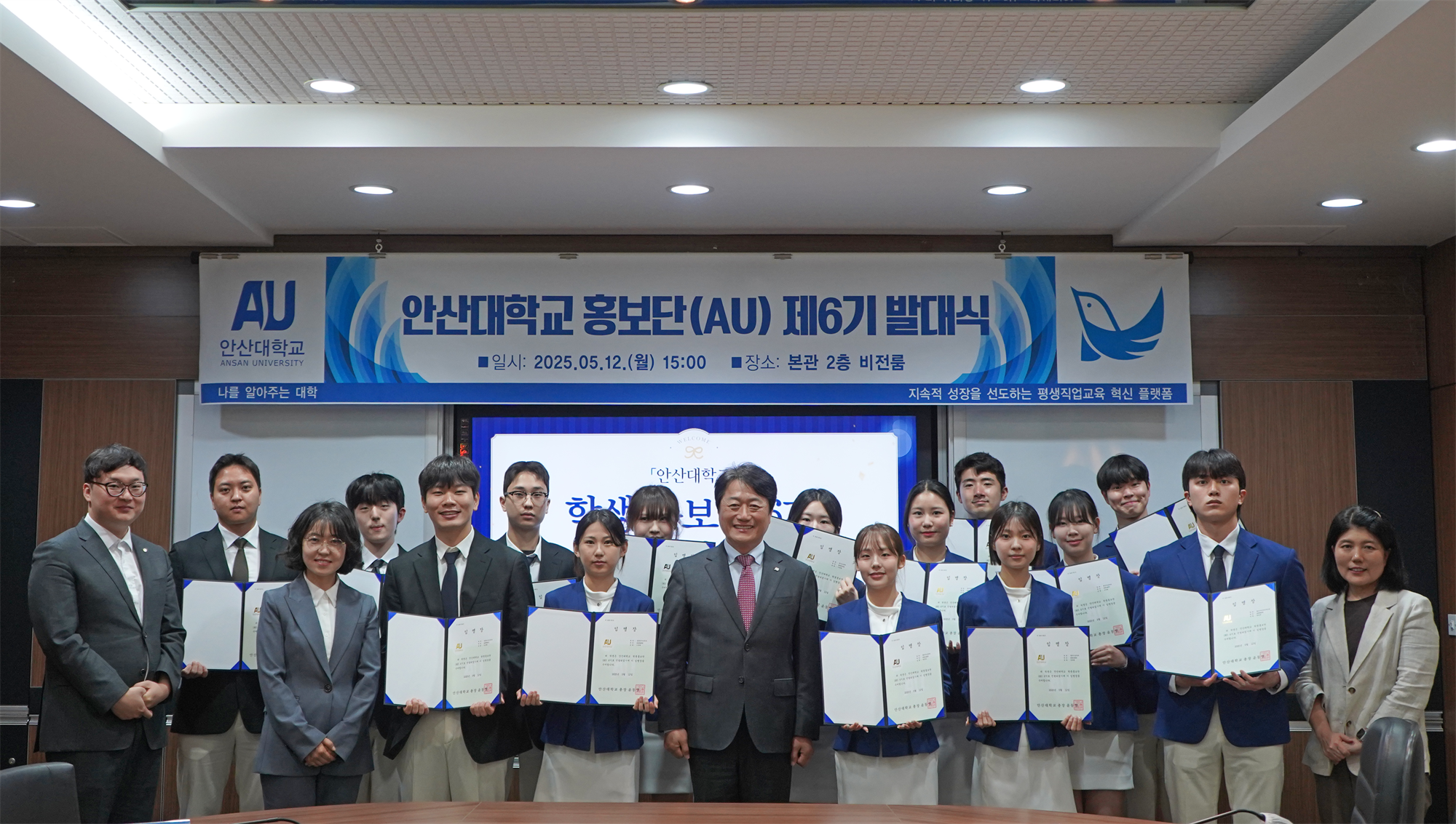 121_250522_안산대학교 학생홍보단(AU) 6기 발대식 진행.png