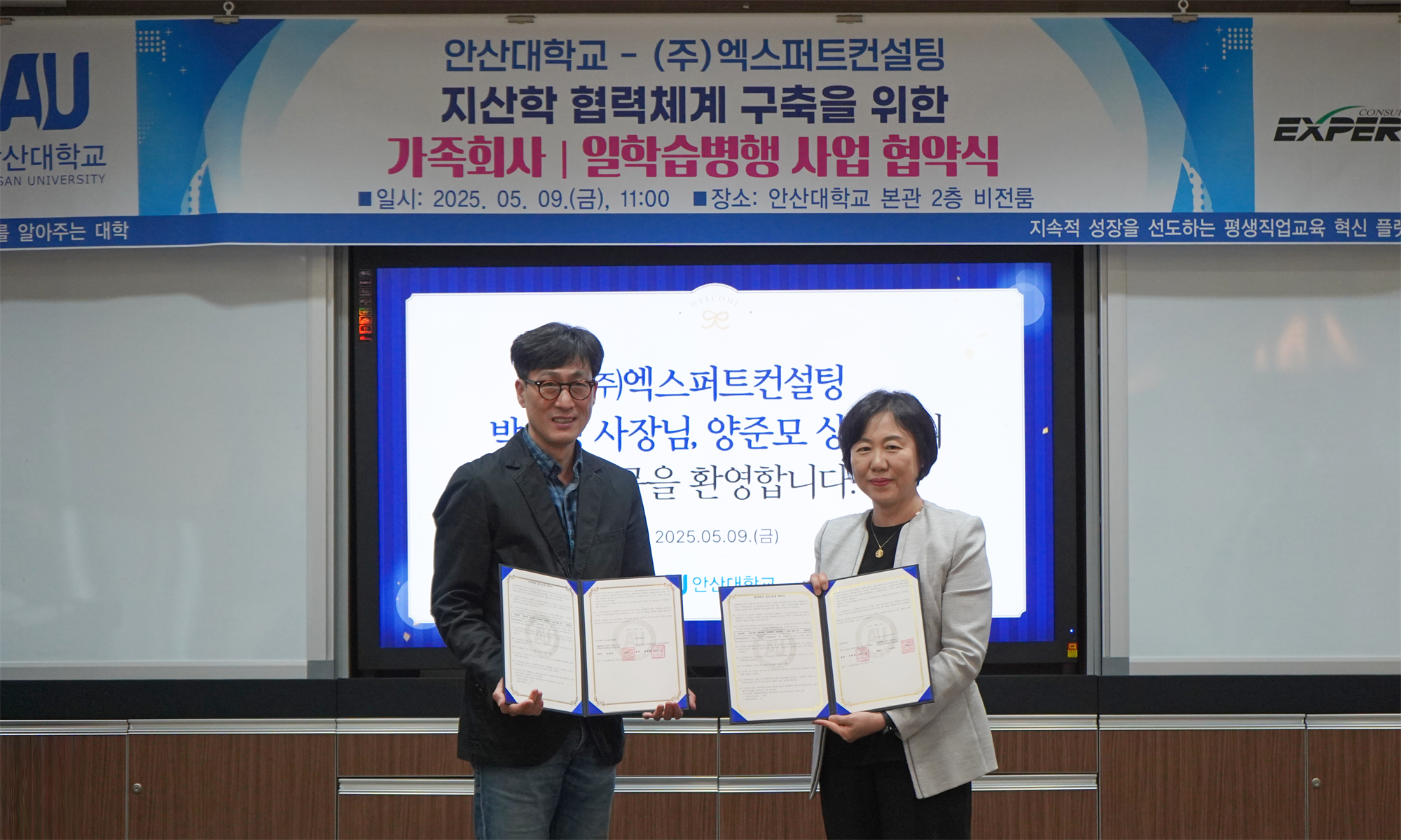 137_250530_안산대학교 마케팅경영학과 엑스퍼트컨설팅과 가족회사 및 일학습병행 사업 협약식 개최1.png