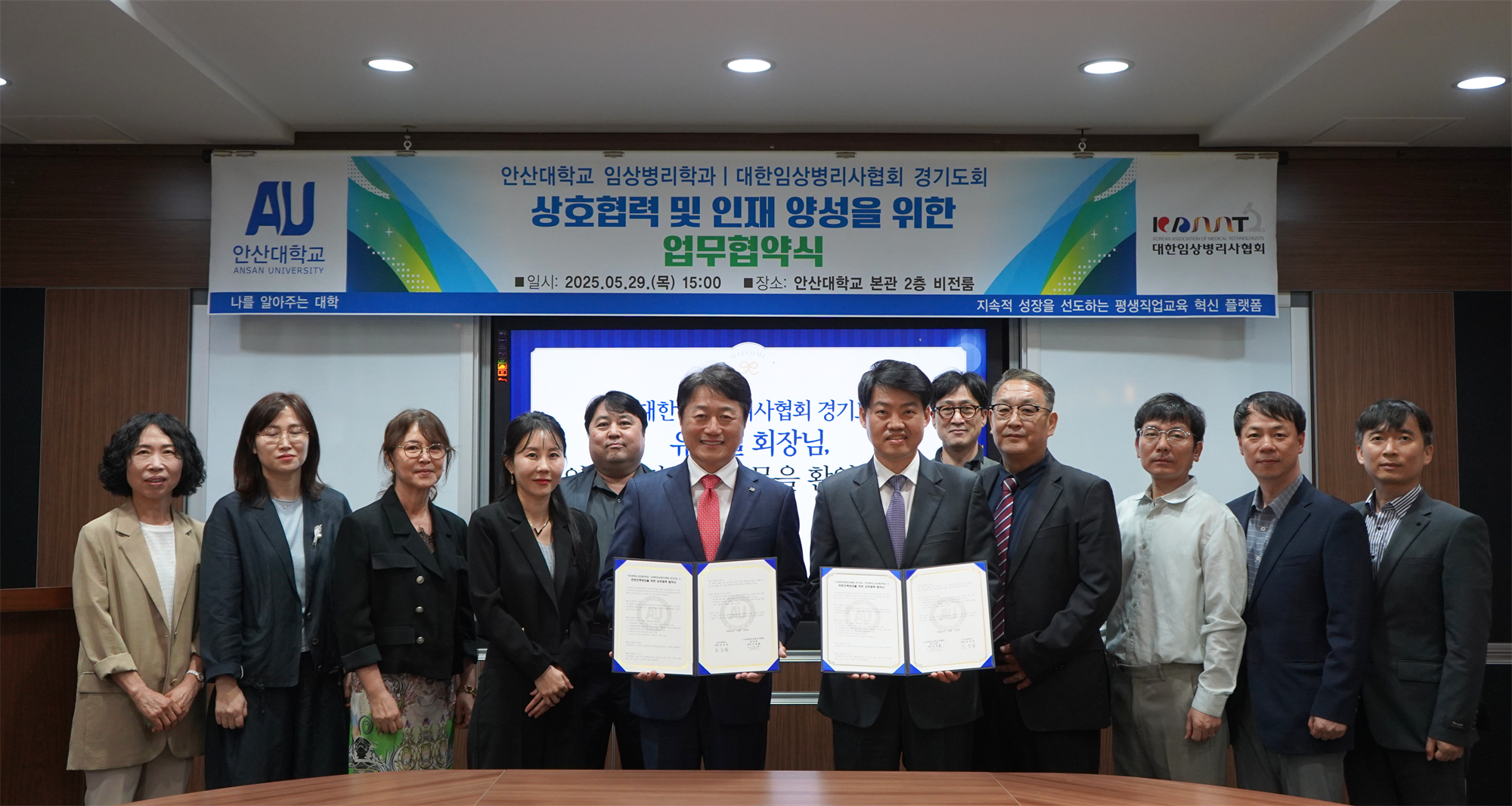 142_250602_안산대학교 임상병리학과 대한임상병리사협회와 임상병리 전문인력 양성을 위한 상호협력 협약 체결2.png