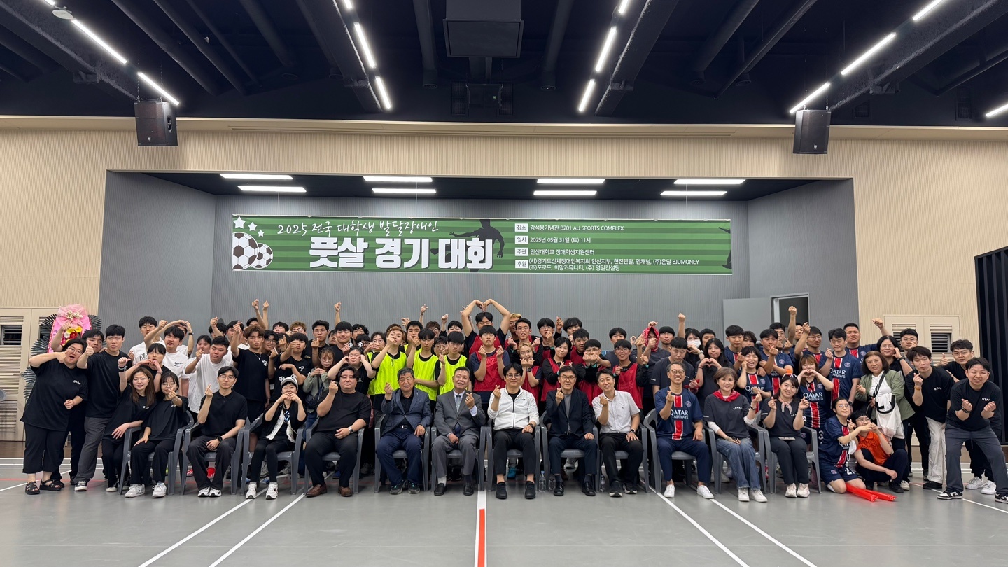 144_250602_안산대학교 장애학생지원센터 2025 전국 대학생 발달장애인 풋살경기대회 성황리 개최.jpg