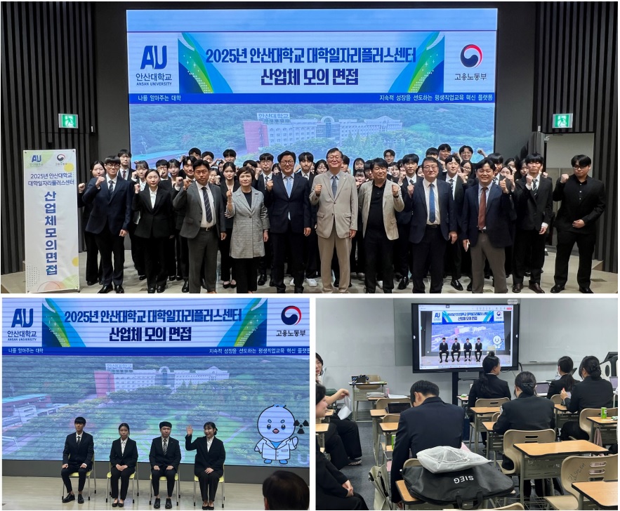 175_250612_안산대학교 방사선학과 산업체 인사 초청 모의면접 시행.jpg