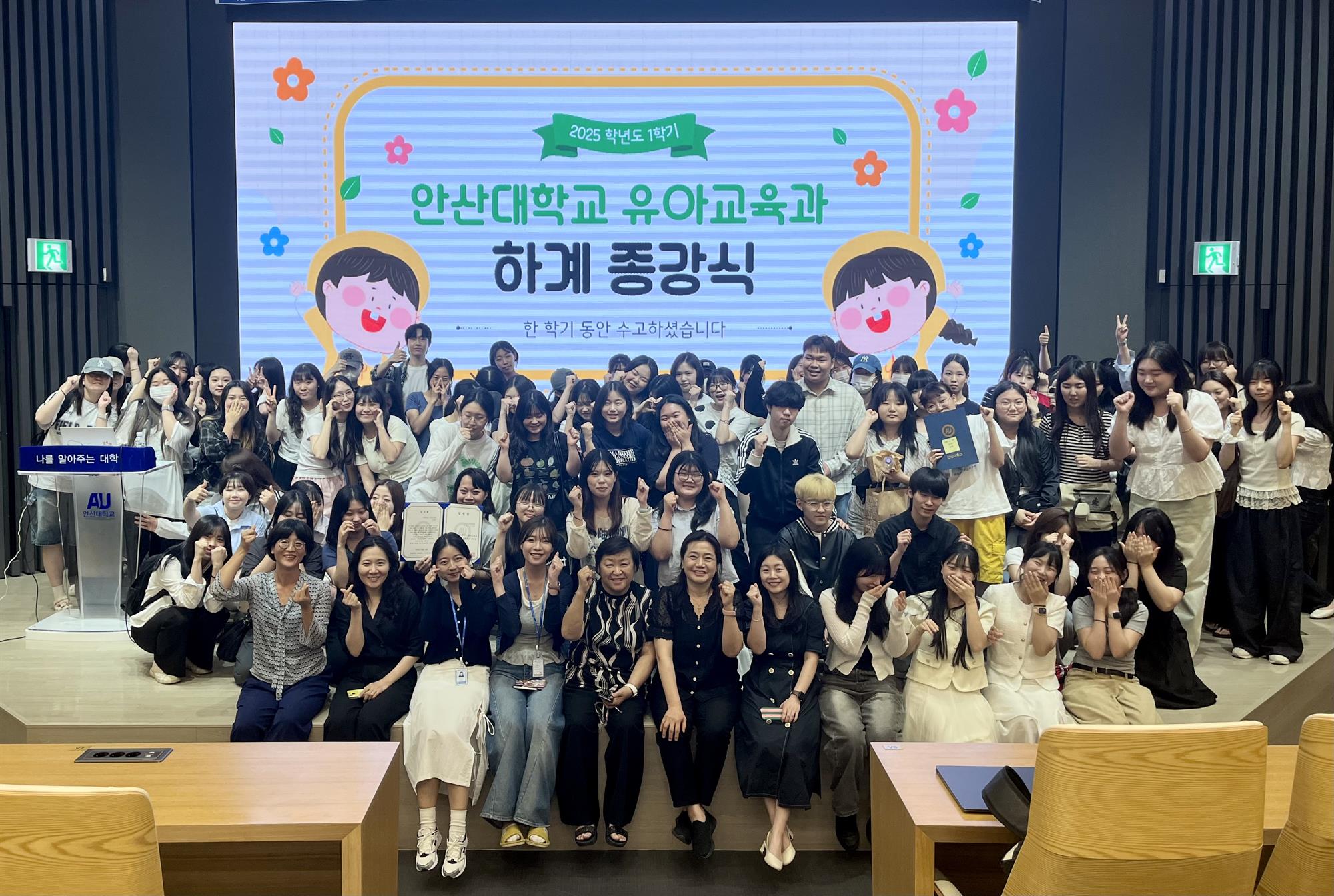 203_250624_안산대학교 유아교육과 2025학년도 1학기 종강식 개최.jpg