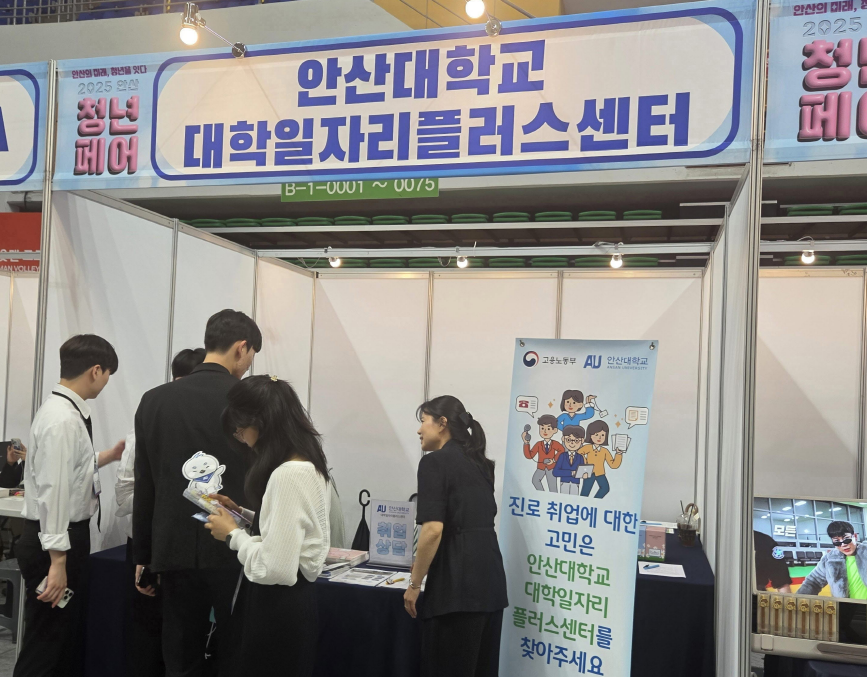 208_250625_안산대학교 대학일자리플러스센터 2025 안산청년페어 홍보 부스 운영.png