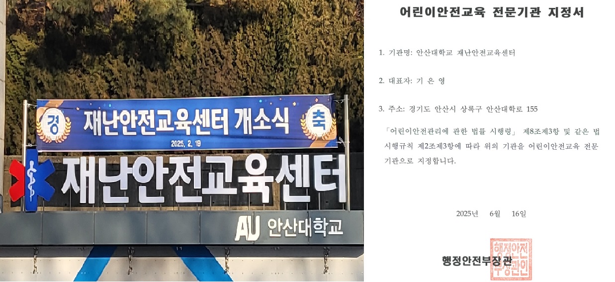 219_250704_안산대학교 재난안전교육센터 어린이안전교육 전문기관으로 지정.jpg