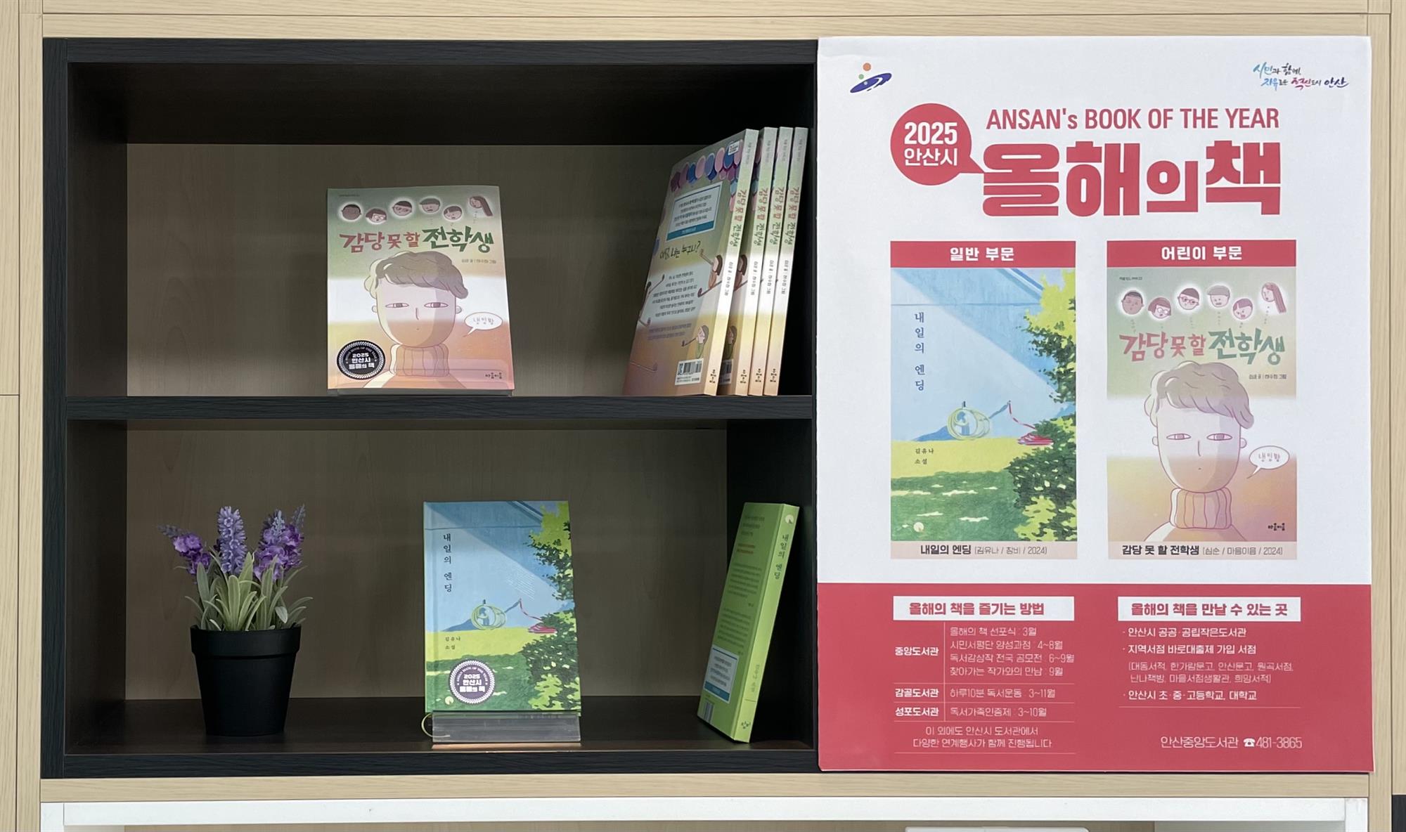 222_250708_안산대학교 라키비움관 2025 안산시 올해의 책 전시 및 작가 초청 행사 운영.jpg