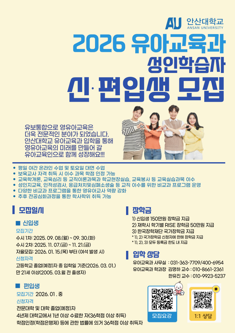242_250716_안산대학교 유아교육과 2026학년도 성인학습자 신·편입생 모집.jpg