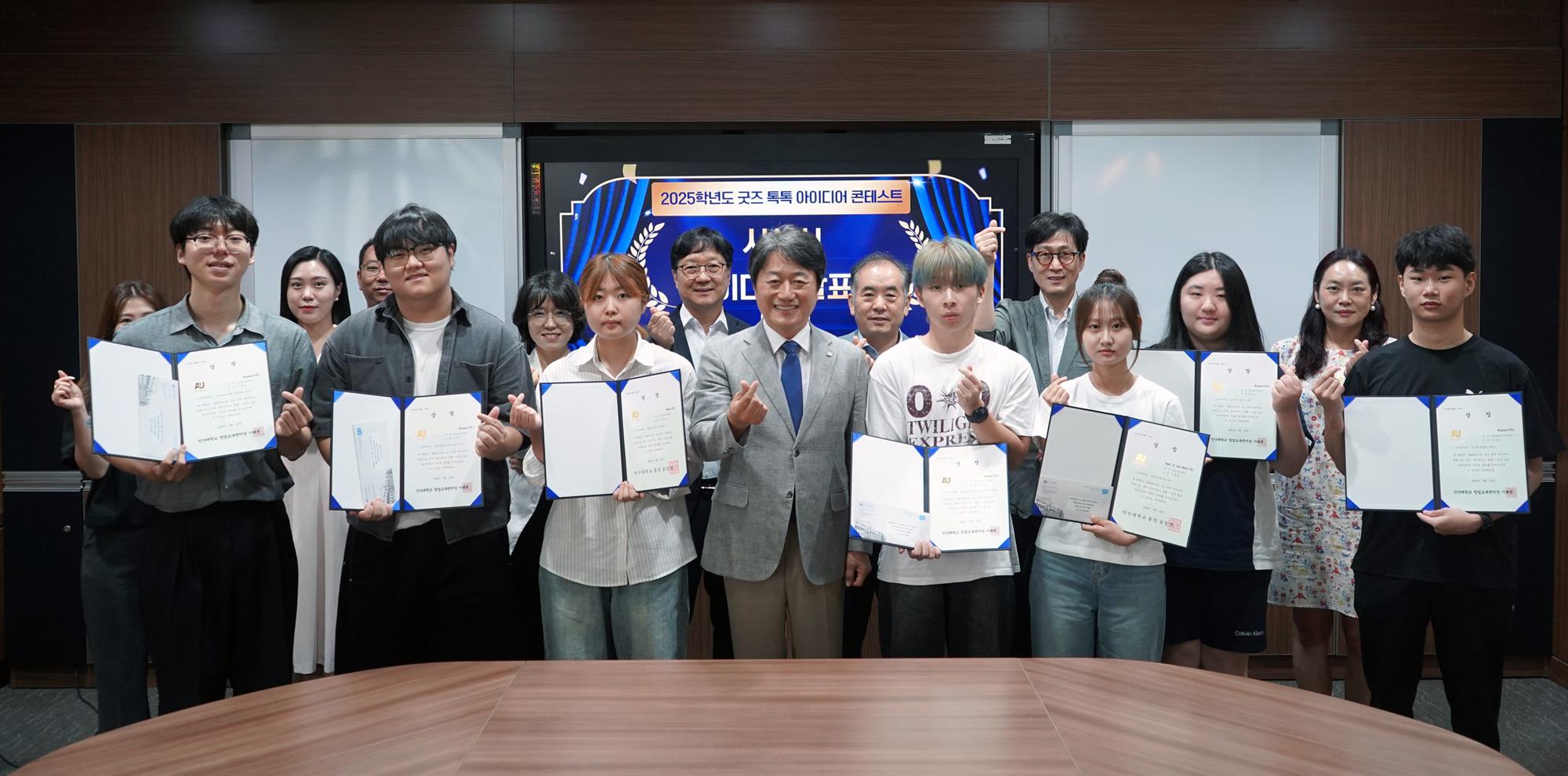 2025학년도 안산대학교 굿즈 톡톡 아이디어 콘테스트 시상식 및 아이디어...