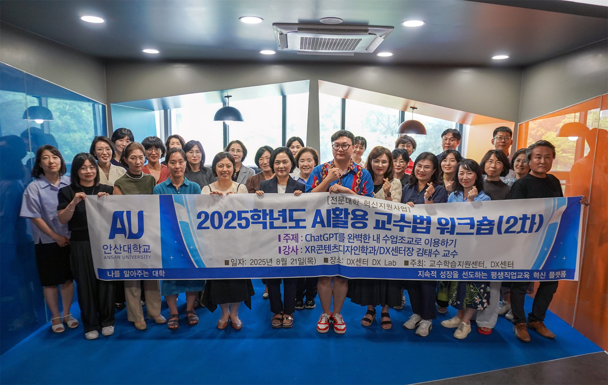 284_250825_안산대학교 교수학습지원센터 2025학년도 AI활용 교수법 워크숍 성료2.png
