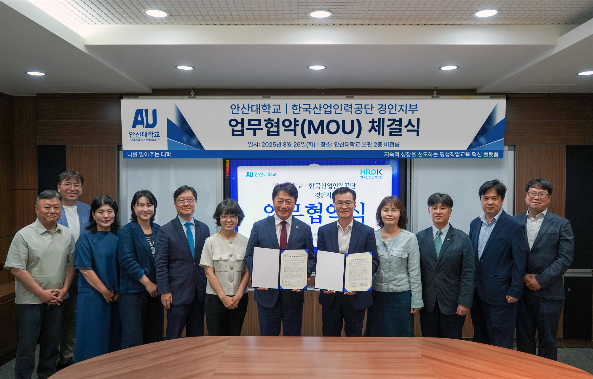 287_250826_안산대학교-한국산업인력공단 경인지역본부 상호 협력 발전을 위한 업무 협약 체결.png