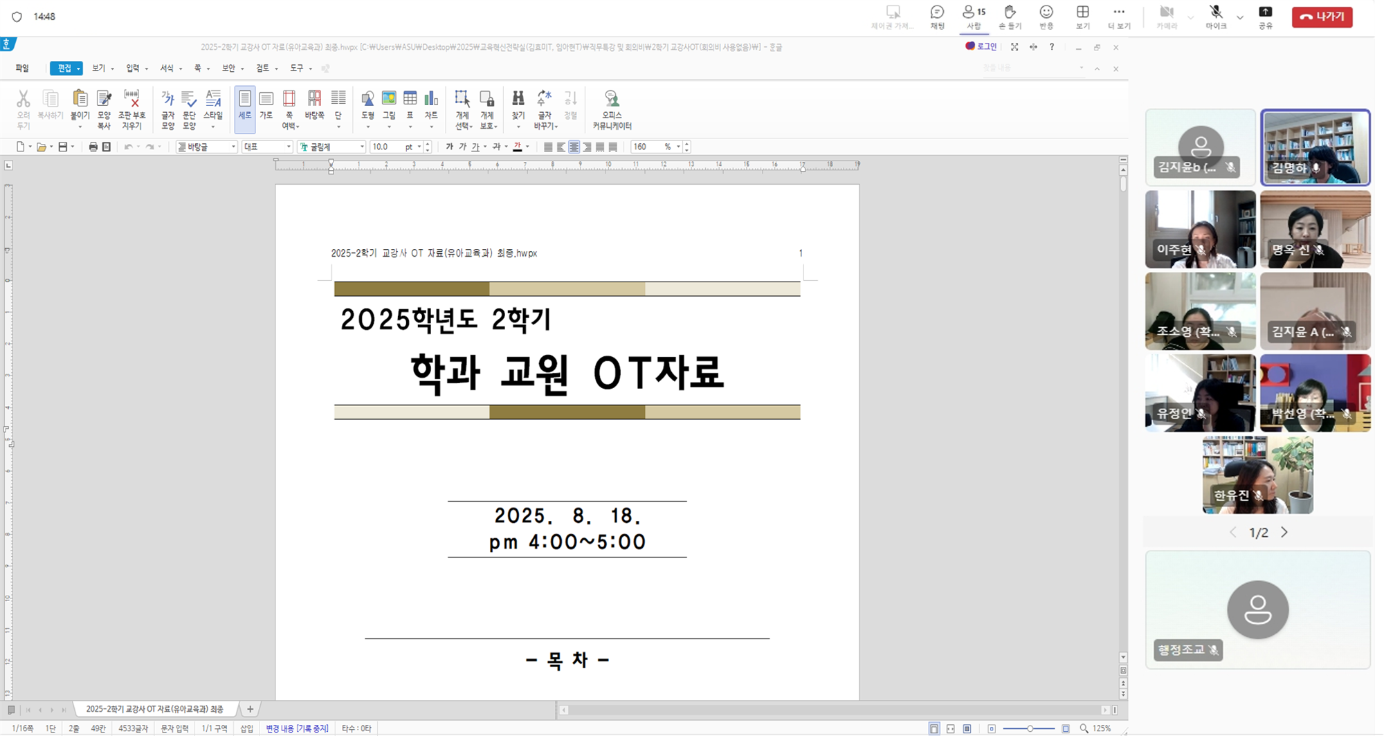 291_250829_안산대학교 유아교육과 2025학년도 2학기 교강사 오리엔테이션 개최.png