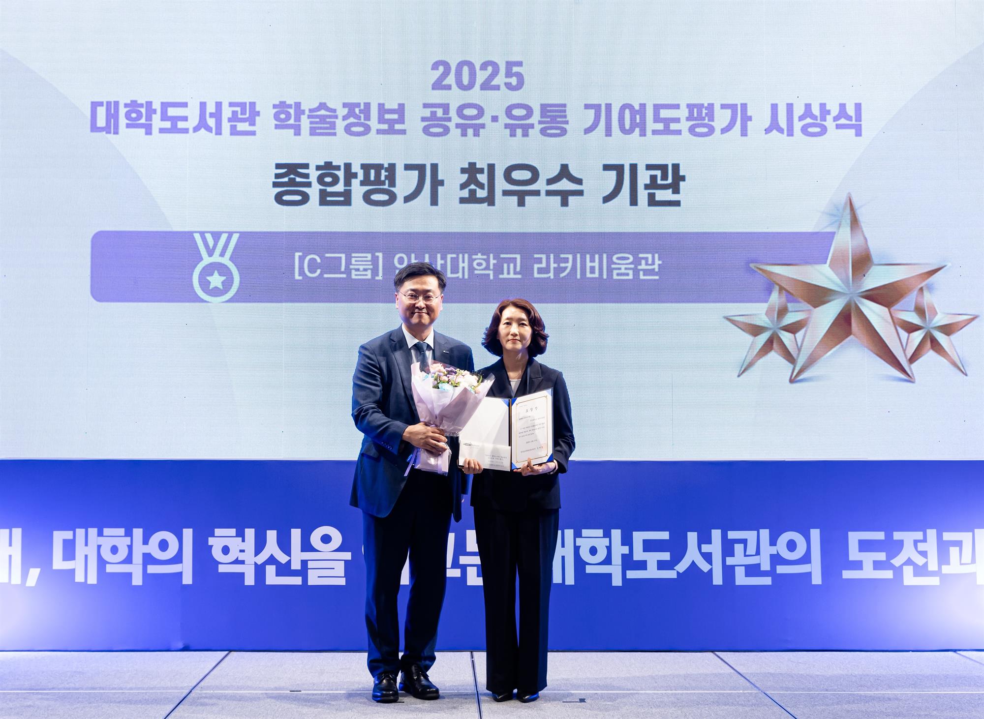294_250901_안산대학교 라키비움관 2025 대학도서관 학술정보 공유 ․ 유통 기여도 종합평가 ‘최우수 기관’ 수상.jpg