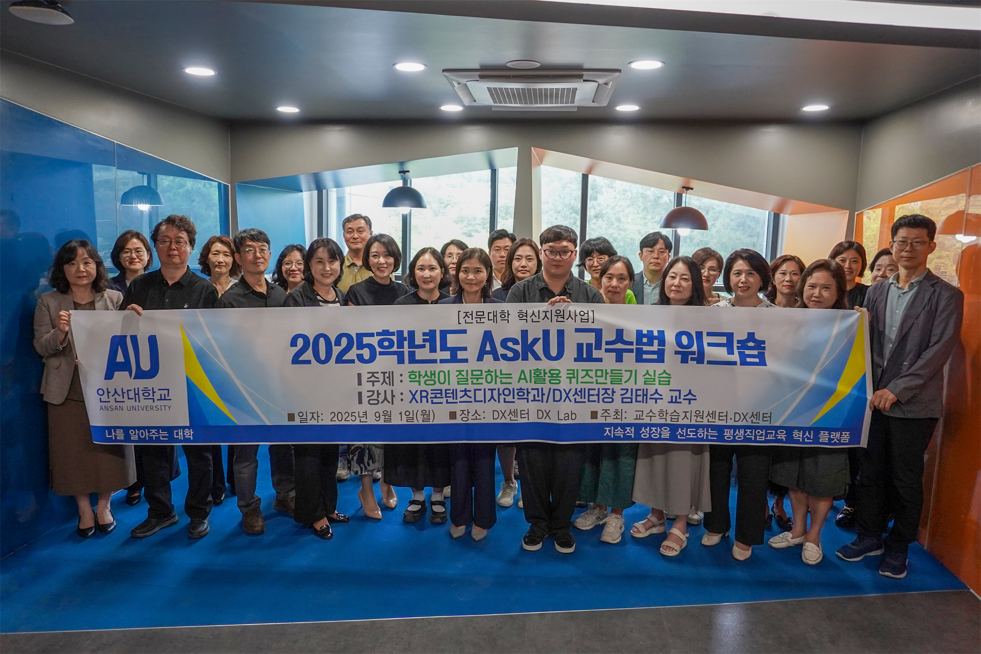 297_250902_안산대학교 교수학습지원센터 2025학년도 AskU 교수법 워크숍 성료.png