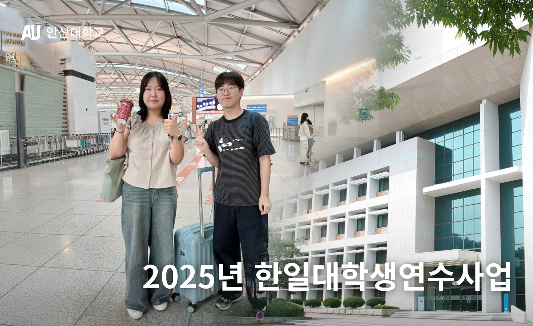 305_250905_안산대학교 2025년 한일대학생연수사업 일본 파견.jpg