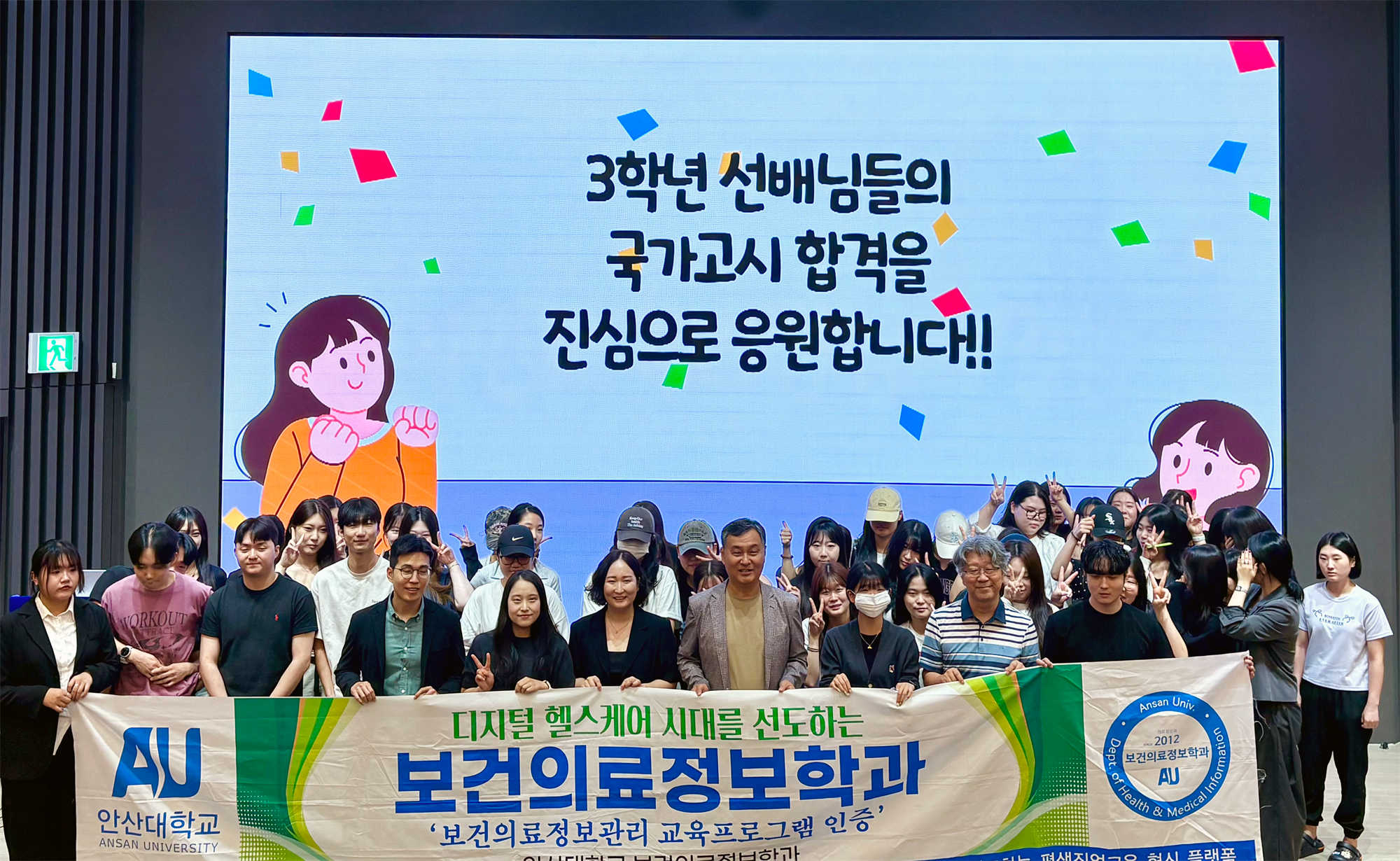 308_250908_안산대학교 보건의료정보학과 국가고시 합격을 향한 힘찬 발걸음 출정식 개최.png