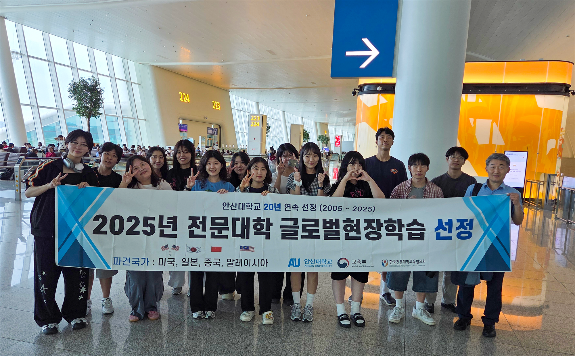 310_250908_안산대학교 2025 전문대학 글로벌현장학습 학생 출국.png