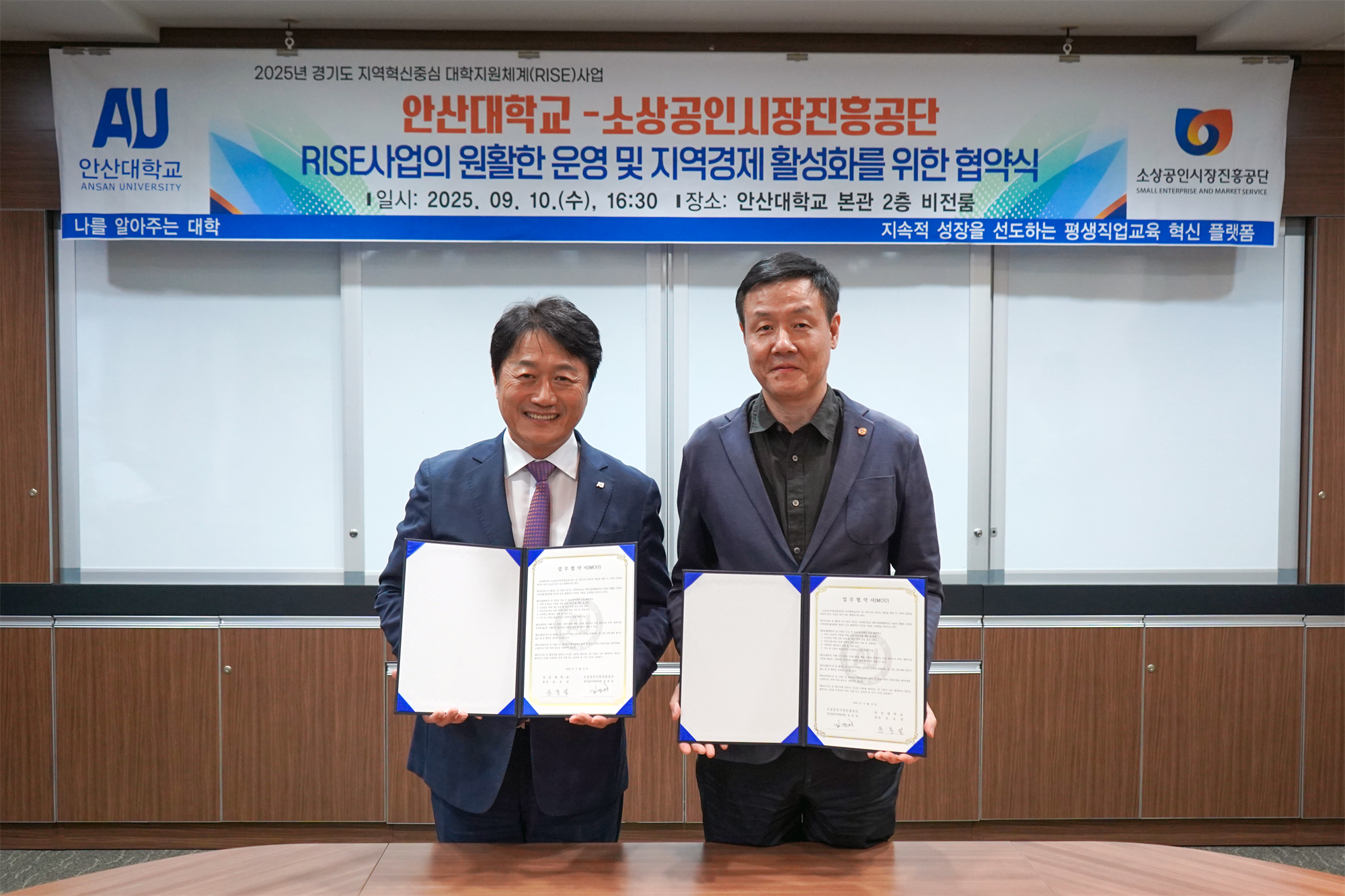 321_250915_안산대학교-소상공인시장진흥공단 RISE사업의 원활한 운영 및 지역경제 활성화를 위한 업무 협약체결.png