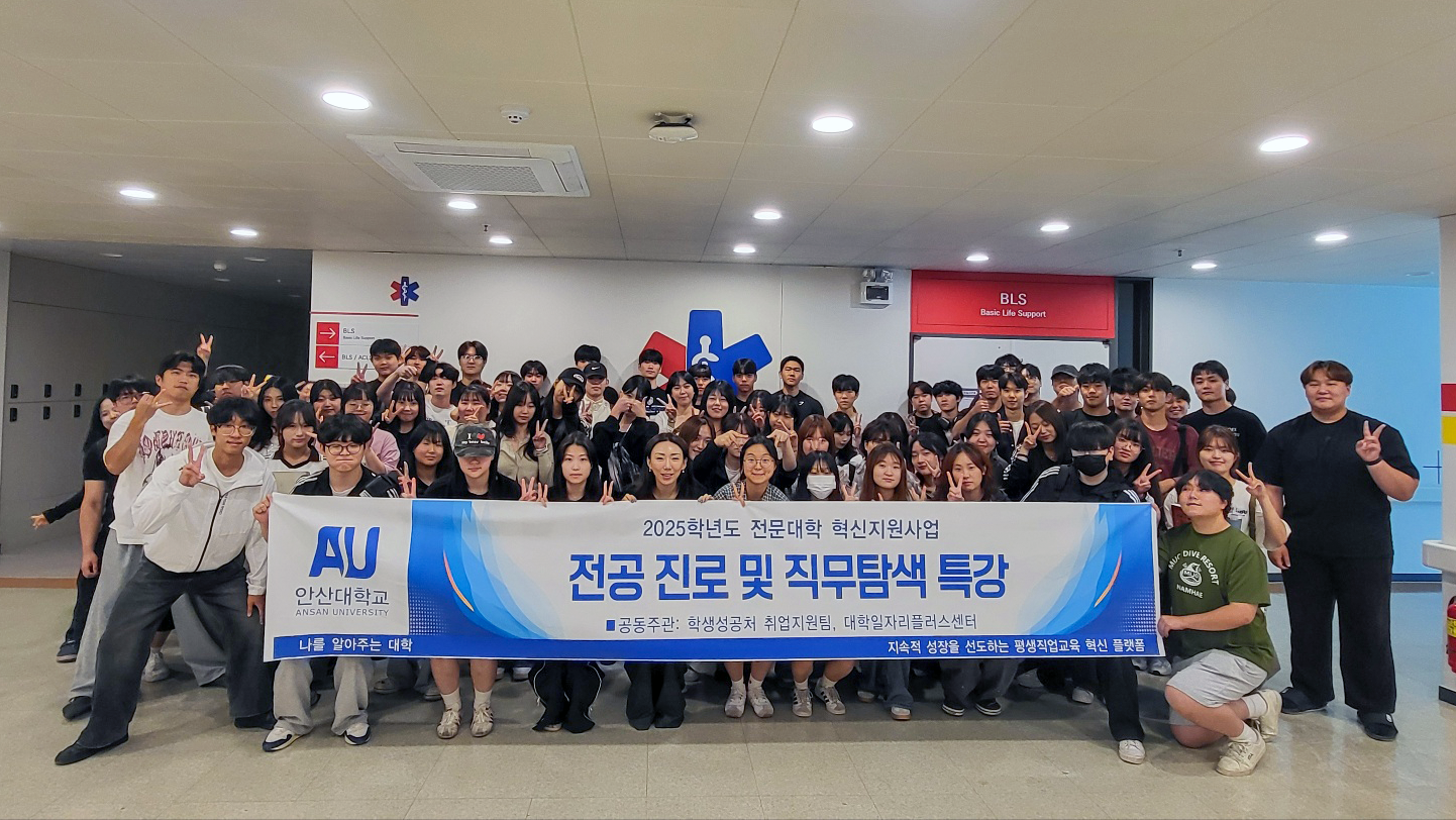 320_250915_안산대학교 응급구조학과 전공 진로 및 직무탐색 특강 개최.png