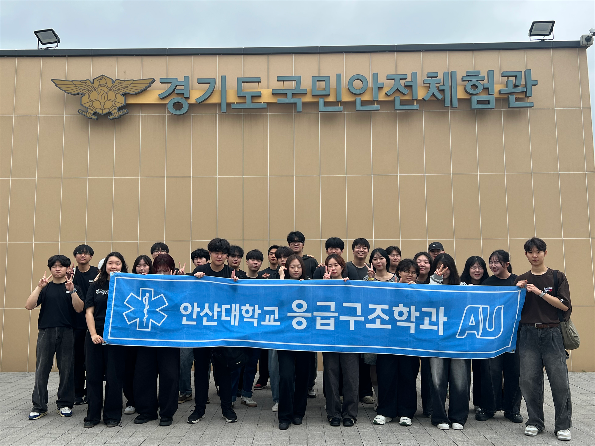 341_250923_안산대학교 응급구조학과 경기도국민안전체험관 재난 교통 안전 체험.png