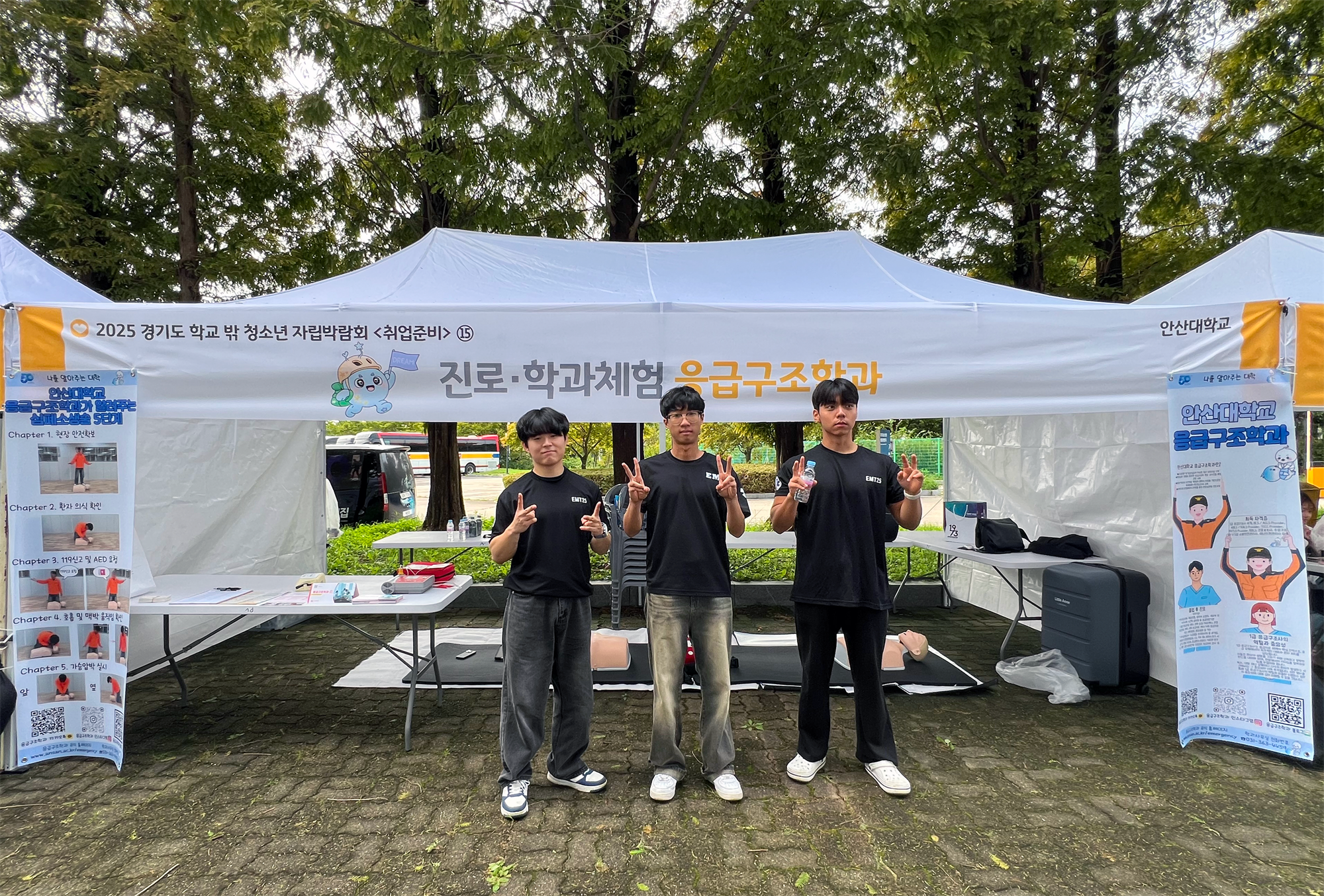 342_250923_안산대학교 응급구조학과 경기도학교밖청소년지원센터 심폐소생술 및 기도폐쇄 체험 부스 운영.png