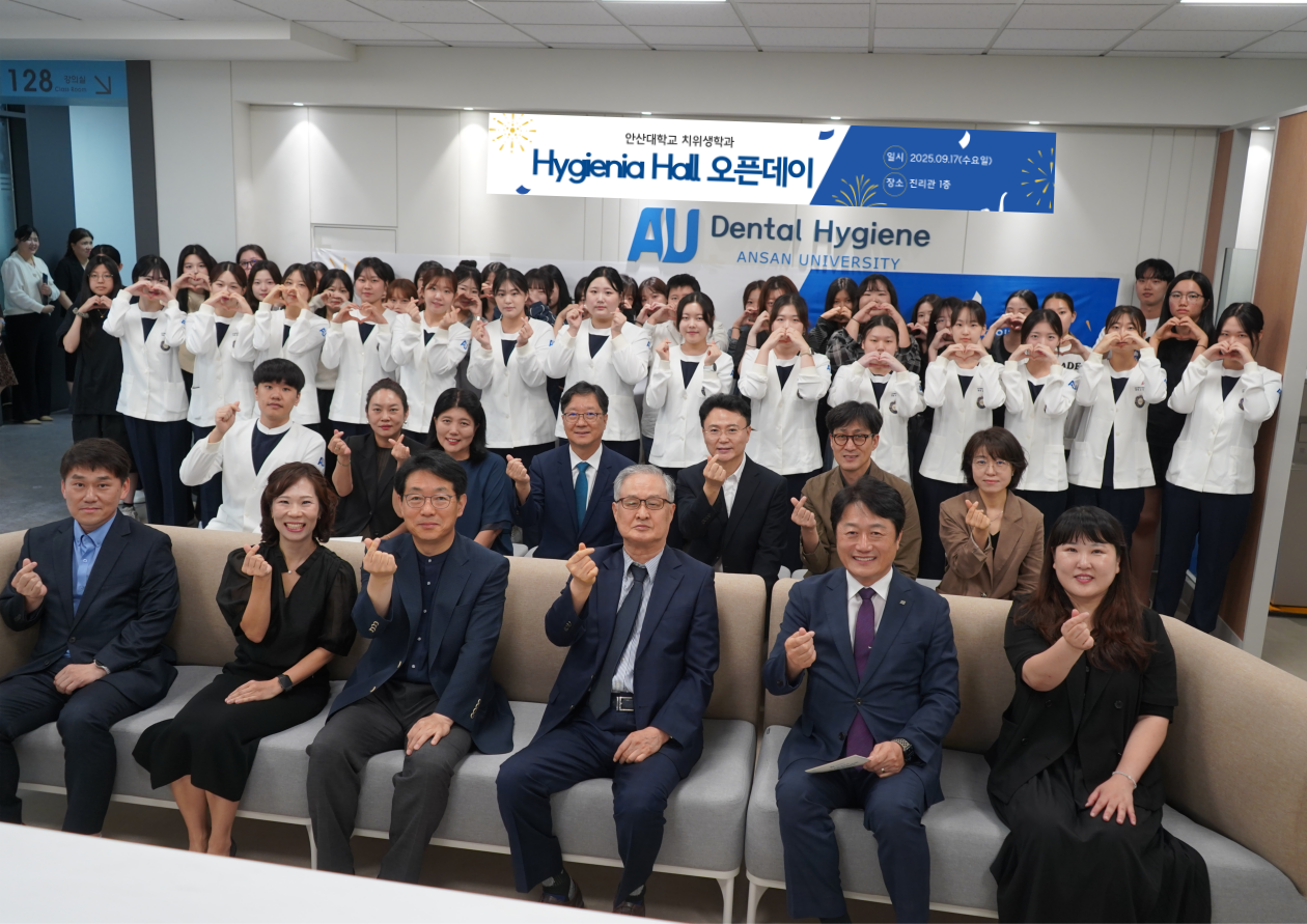 347_250923_안산대학교 치위생학과 Hygienia Hall 오픈식 개최.png