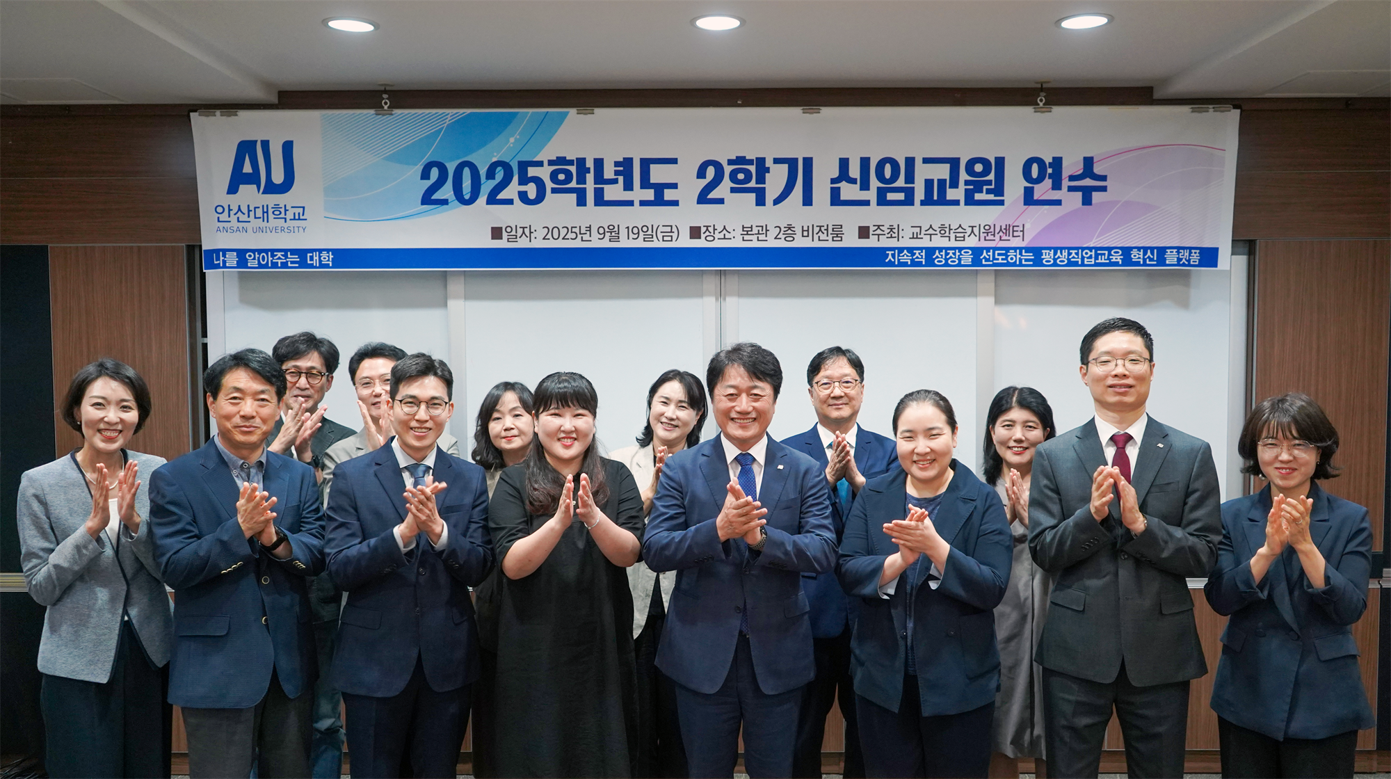 346_250923_안산대학교 2025학년도 2학기 신임교원 연수 개최.png