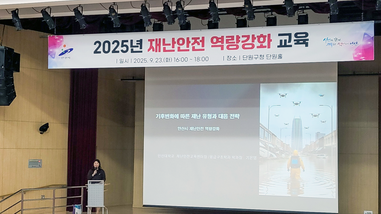 354_250925_안산대학교 재난안전교육센터 안산시 공무원 대상 재난안전 역량 강화 교육 진행.png