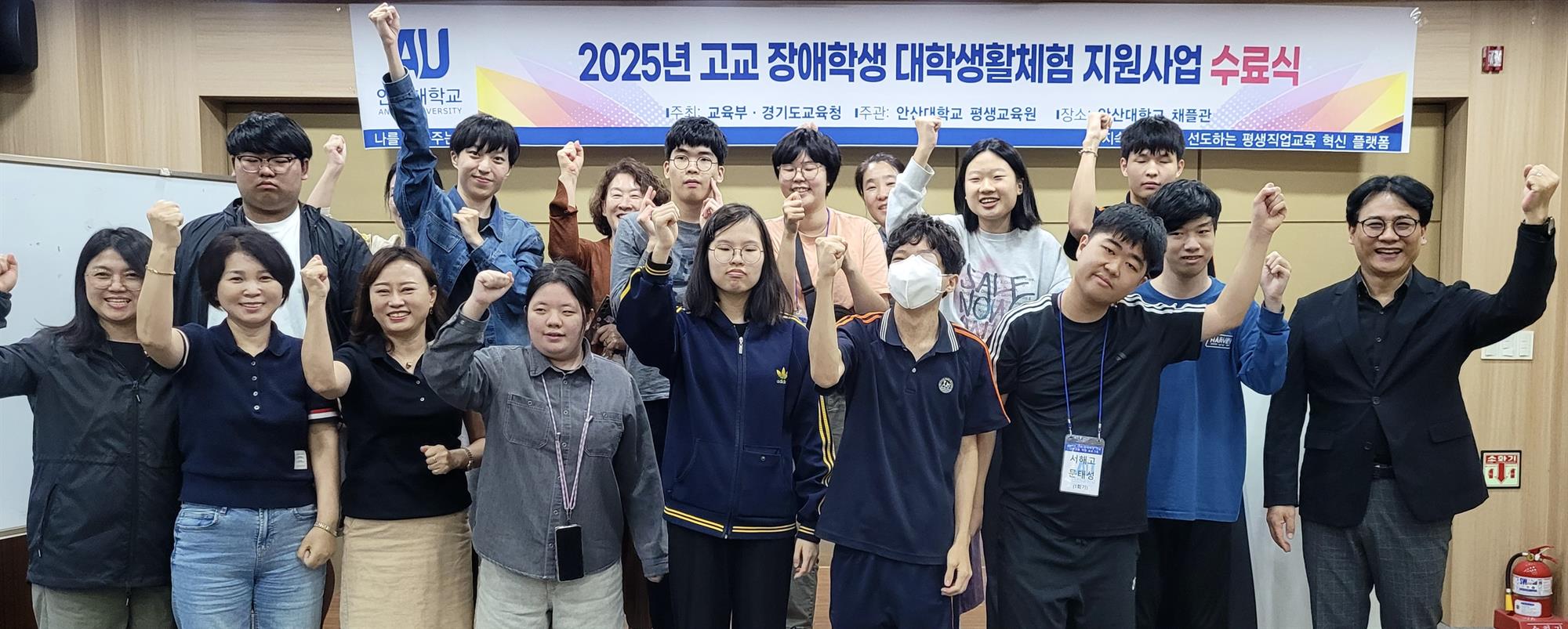 370_251002_안산대학교 평생교육원 '2025년 고교 장애학생 대학생활체험 지원사업' 1회기 성료.jpg