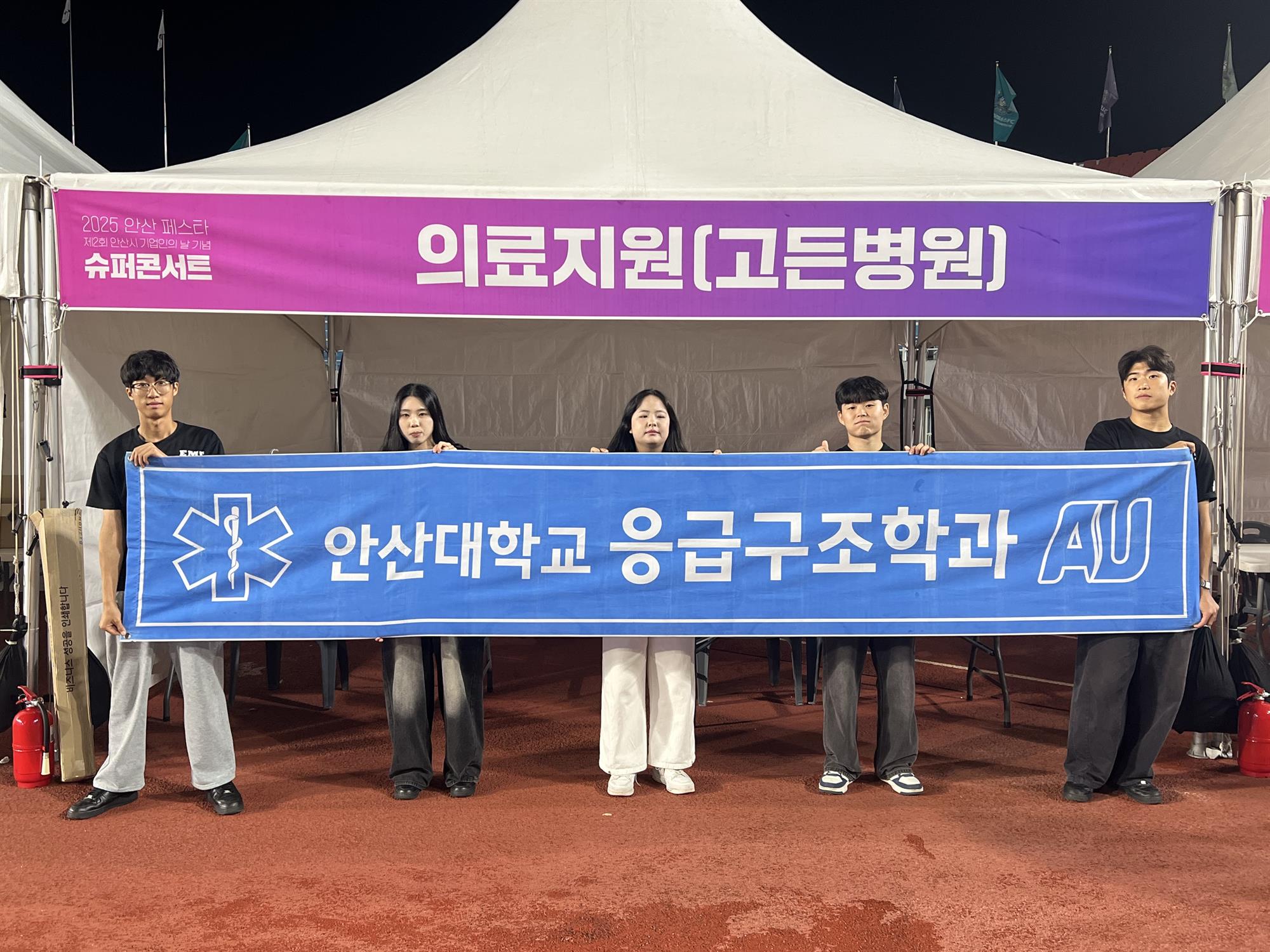 372_251002_안산대학교 응급구조학과 안산시 슈퍼콘서트서 안전요원 의료 지원 활동.jpg