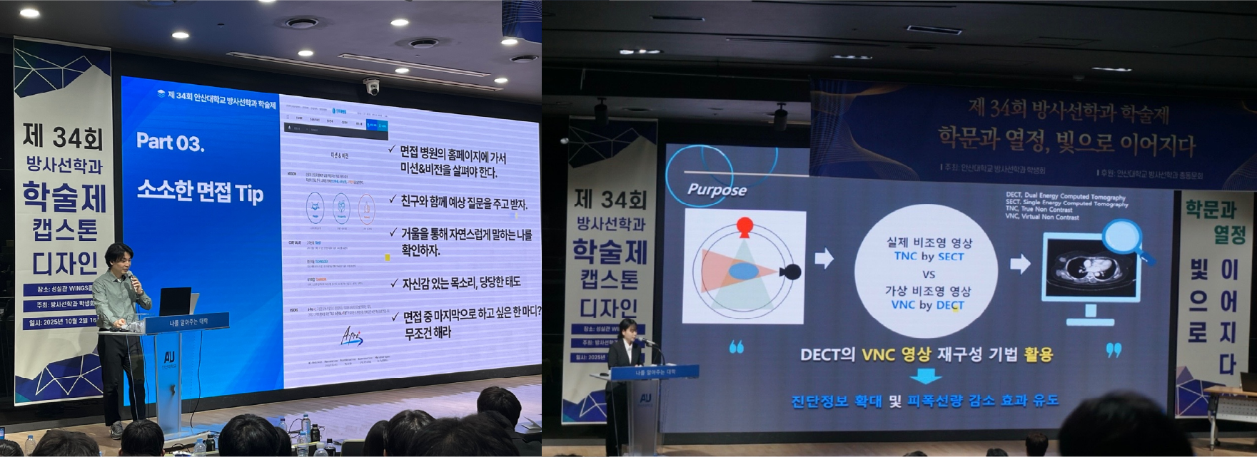 391_251016_안산대학교 방사선학과 제34회 학술대회 및 캡스톤디자인 발표회 성료2.png