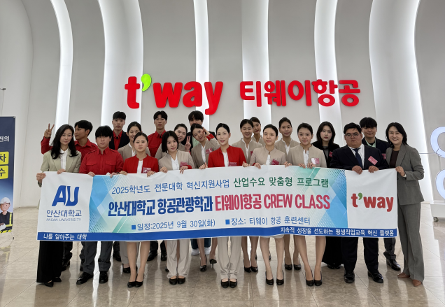 406_251028_안산대학교 항공관광학과 ‘티웨이항공 항공훈련센터에서 직무역량강화 프로그램’ 실시1.png