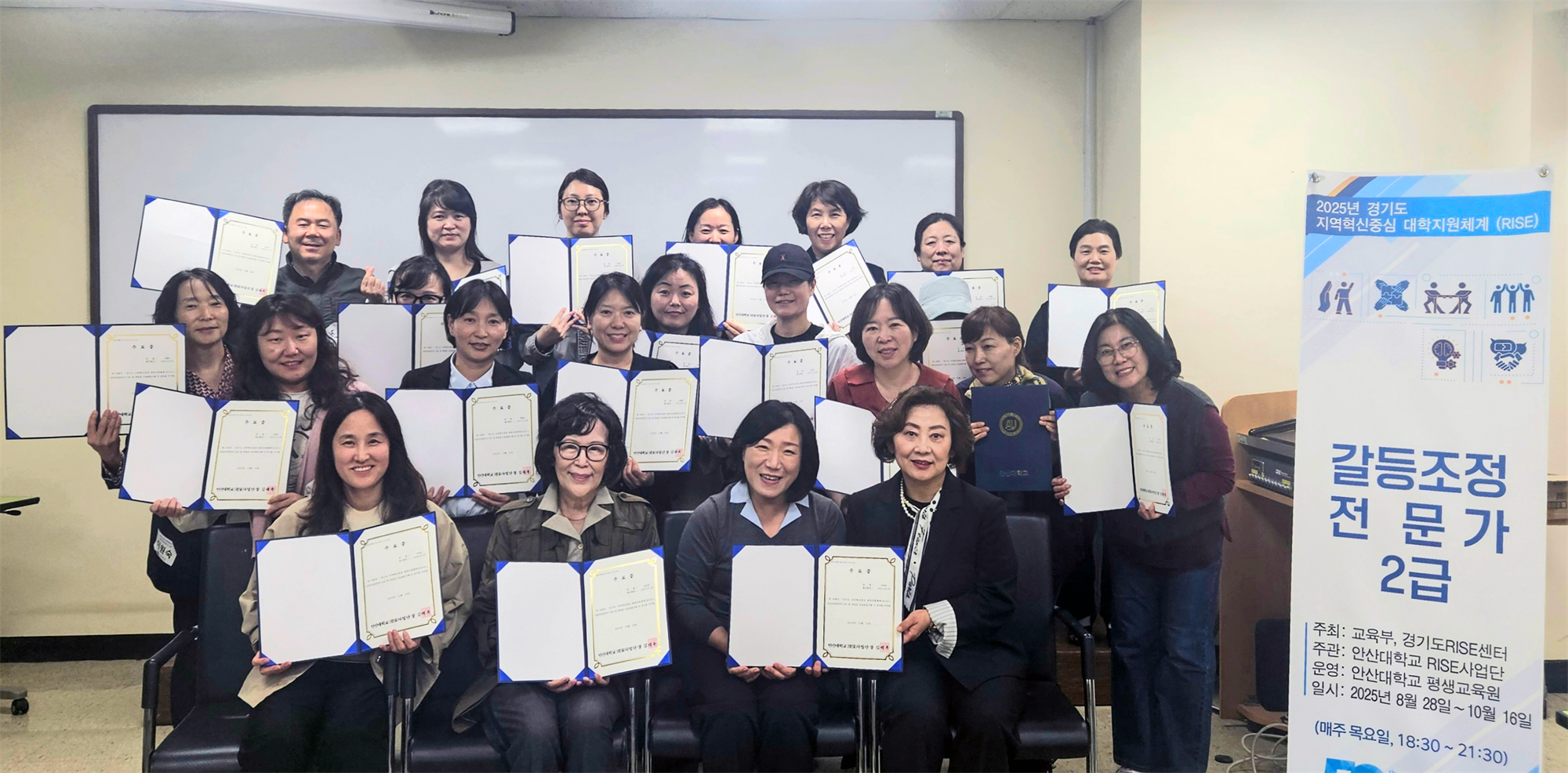 398_251022_안산대학교 RISE사업단 지역사회 맞춤형 비학위과정 「갈등조정전문가 2급」 성료.png