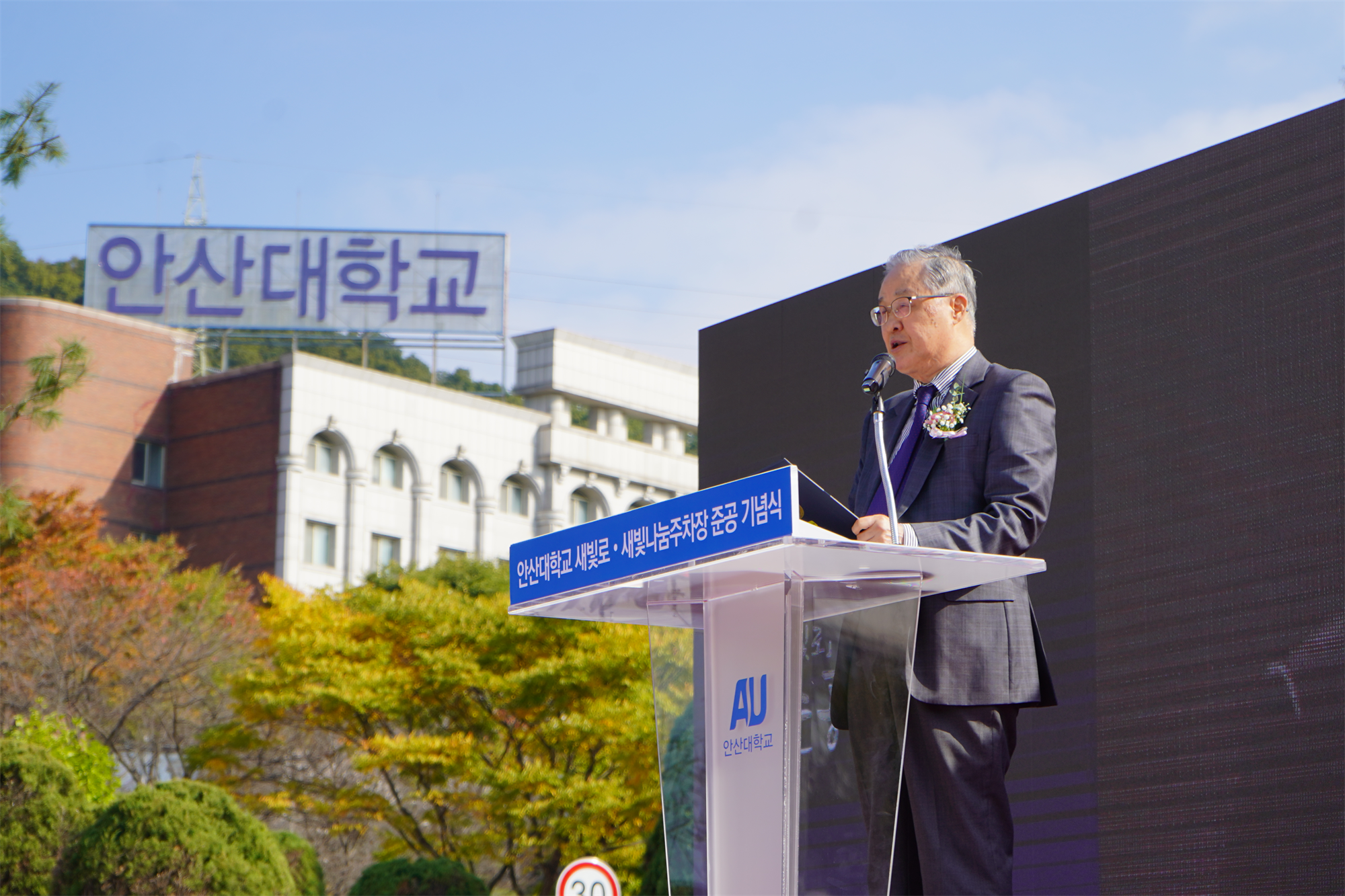 424_251030_안산대학교 새빛로 새빛나눔주차장 준공기념식 진행3(기념사).png